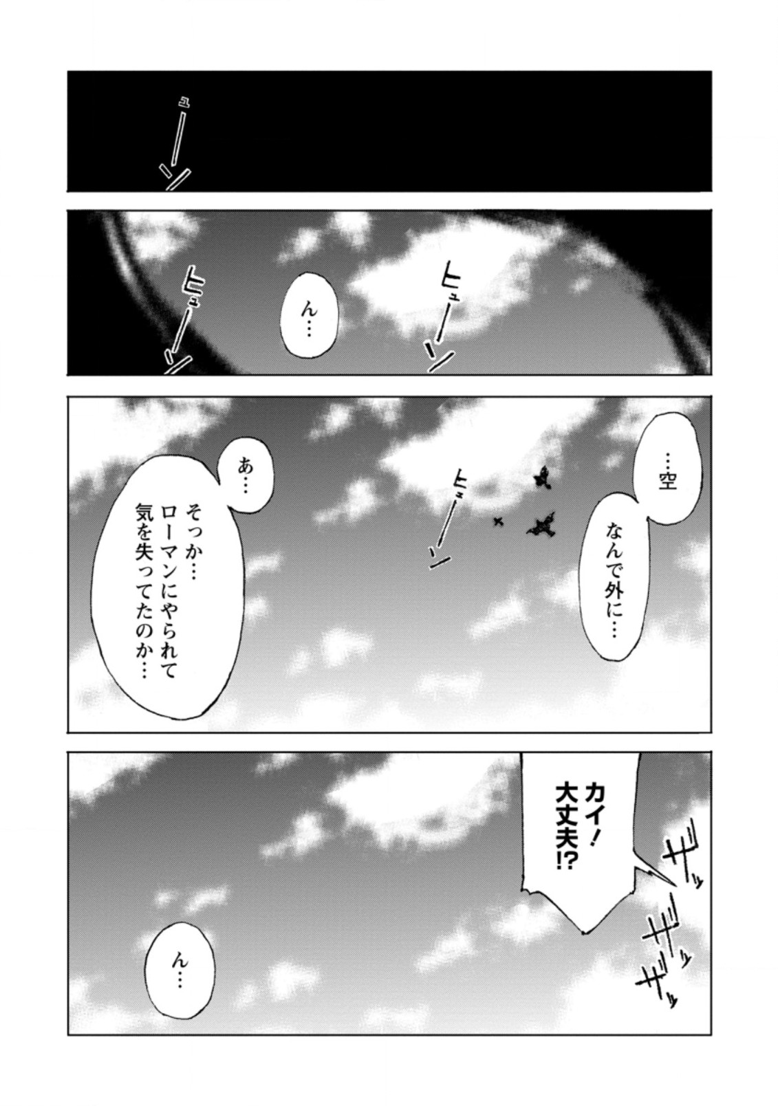 超難関ダンジョンで10万年修行した結果、世界最強に ~最弱無能の下剋上~ Chap 1 - Next Chap 2