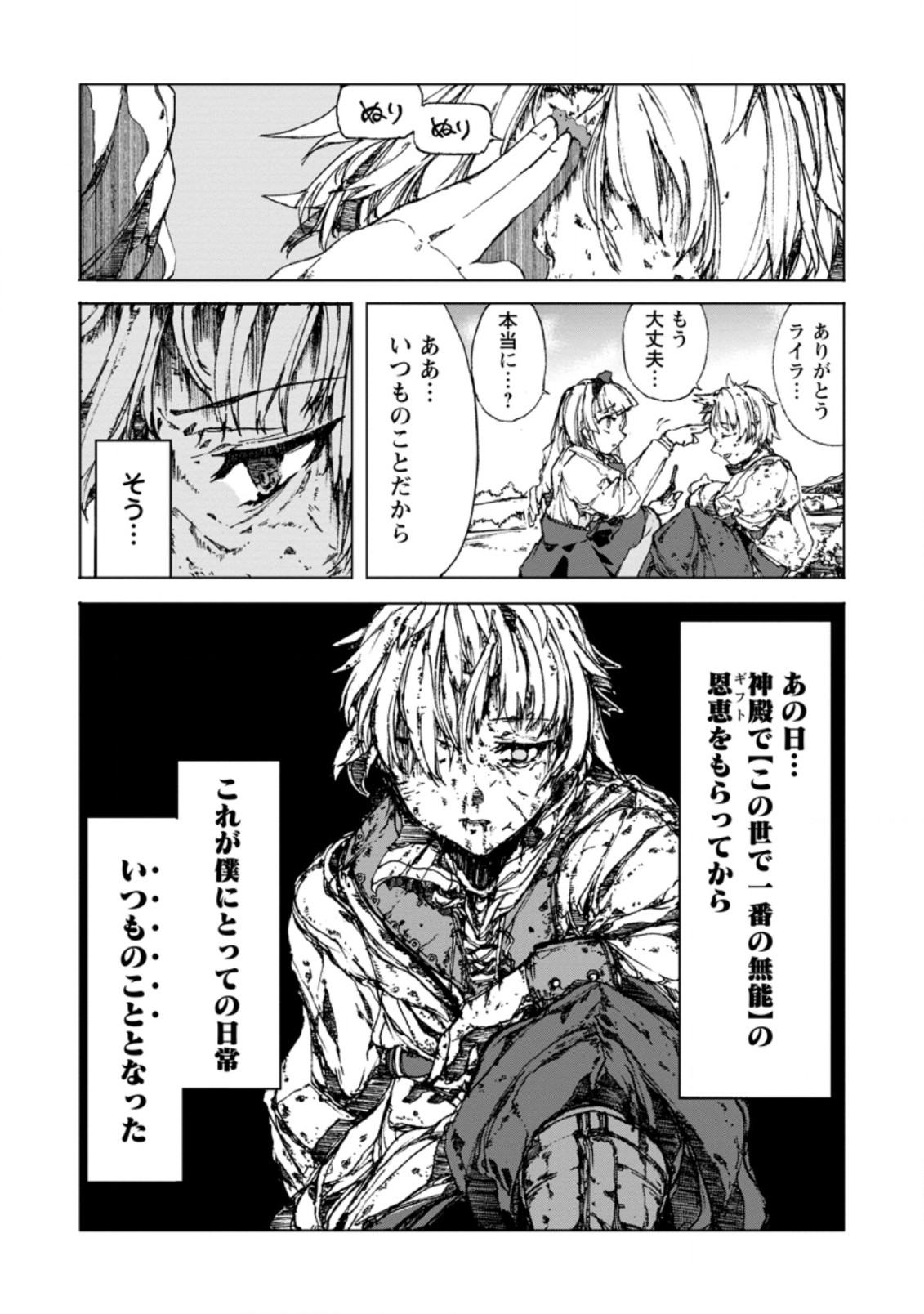 超難関ダンジョンで10万年修行した結果、世界最強に ~最弱無能の下剋上~ Chap 1 - Next Chap 2