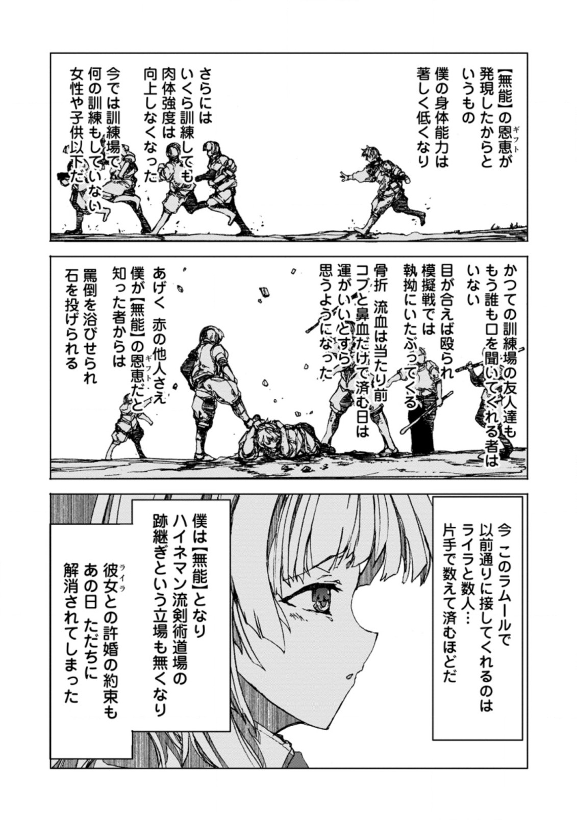 超難関ダンジョンで10万年修行した結果、世界最強に ~最弱無能の下剋上~ Chap 1 - Next Chap 2