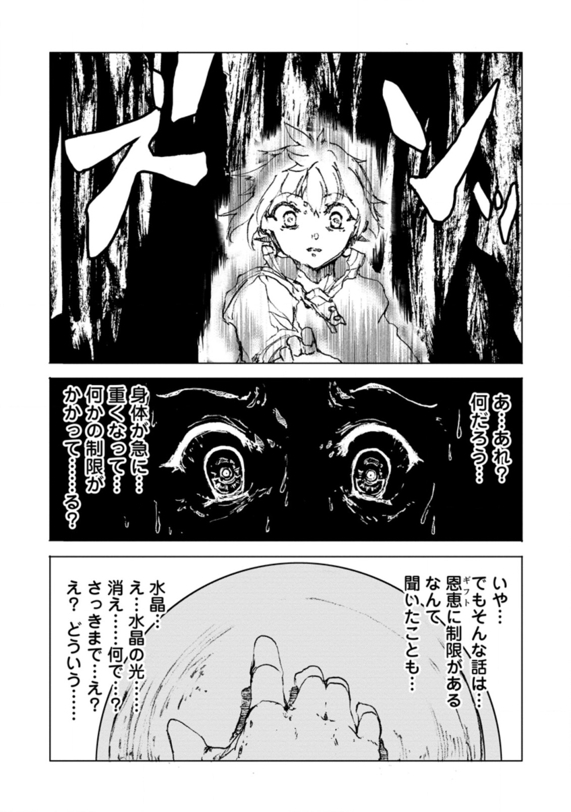 超難関ダンジョンで10万年修行した結果、世界最強に ~最弱無能の下剋上~ Chap 1 - Next Chap 2