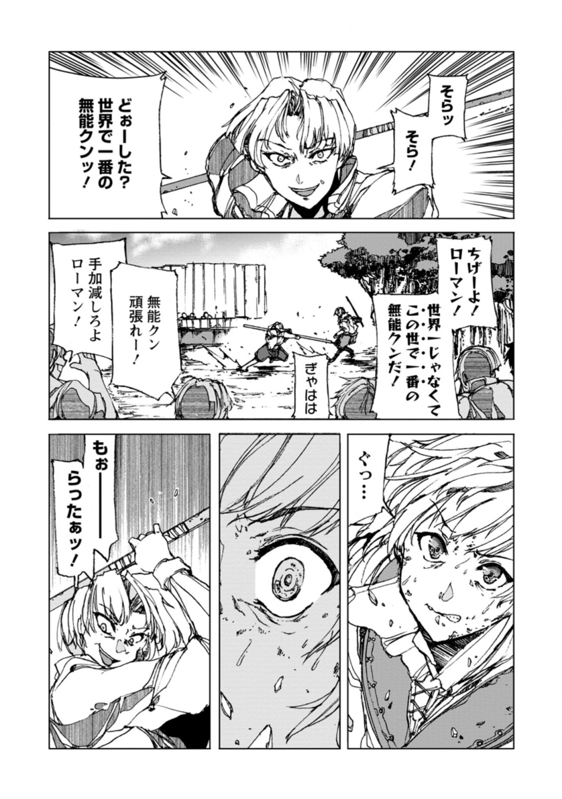 超難関ダンジョンで10万年修行した結果、世界最強に ~最弱無能の下剋上~ Chap 1 - Next Chap 2