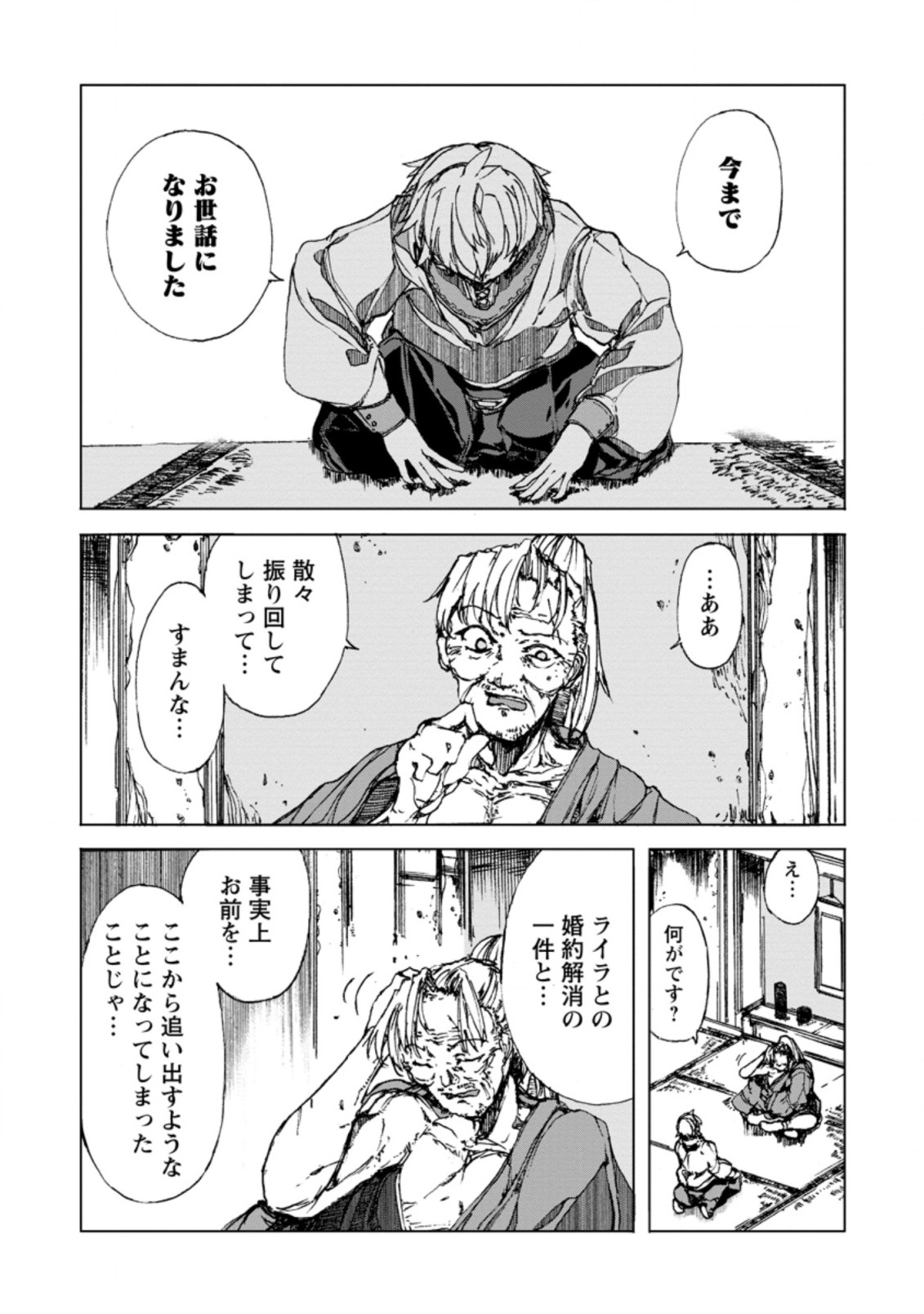 超難関ダンジョンで10万年修行した結果、世界最強に ~最弱無能の下剋上~ Chap 1 - Next Chap 2