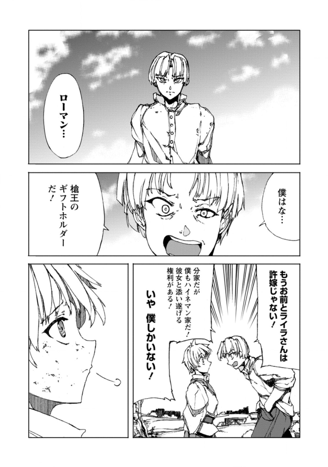 超難関ダンジョンで10万年修行した結果、世界最強に ~最弱無能の下剋上~ Chap 1 - Next Chap 2