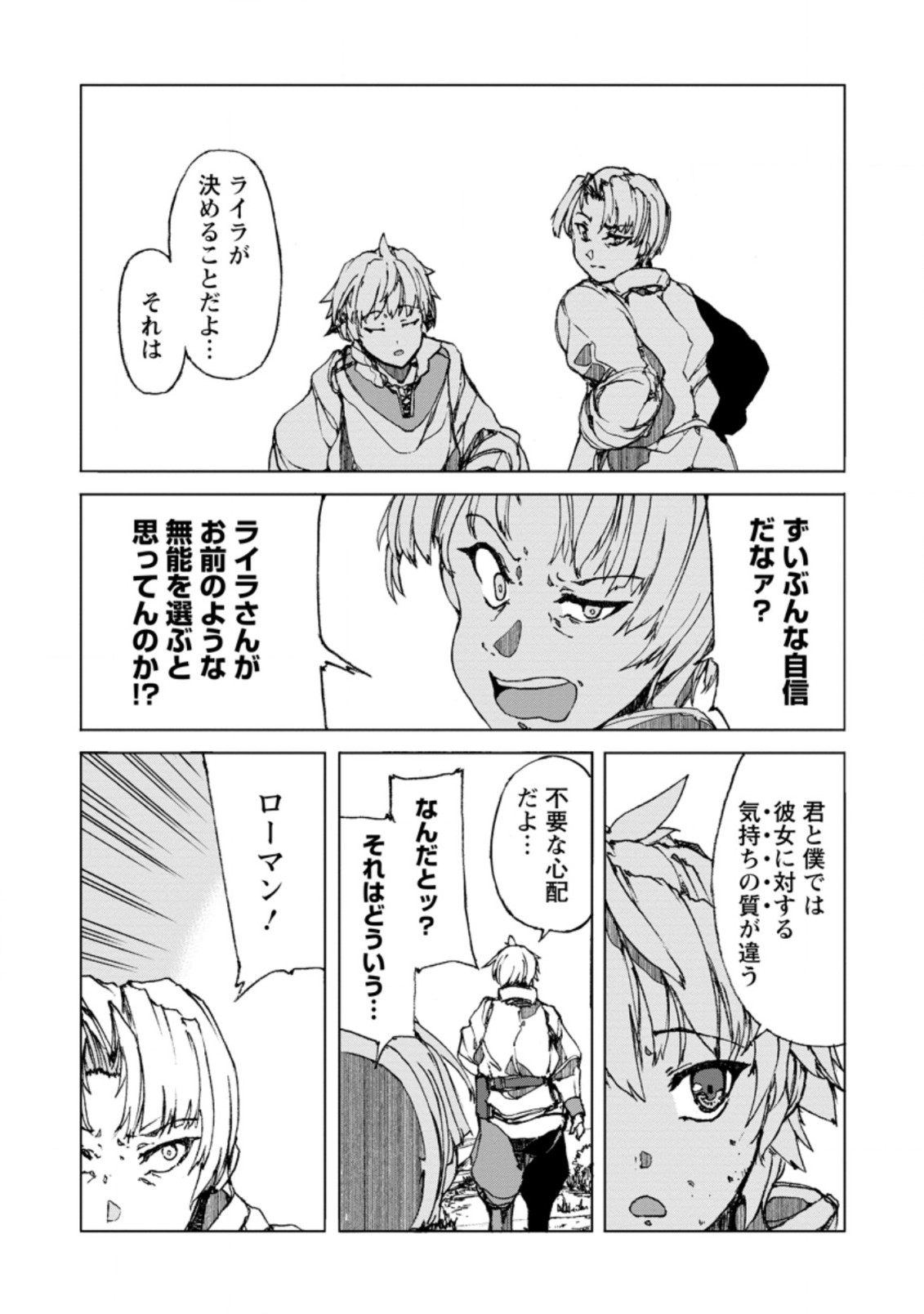 超難関ダンジョンで10万年修行した結果、世界最強に ~最弱無能の下剋上~ Chap 1 - Next Chap 2