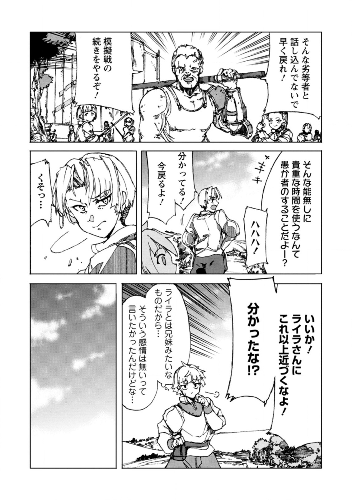 超難関ダンジョンで10万年修行した結果、世界最強に ~最弱無能の下剋上~ Chap 1 - Next Chap 2