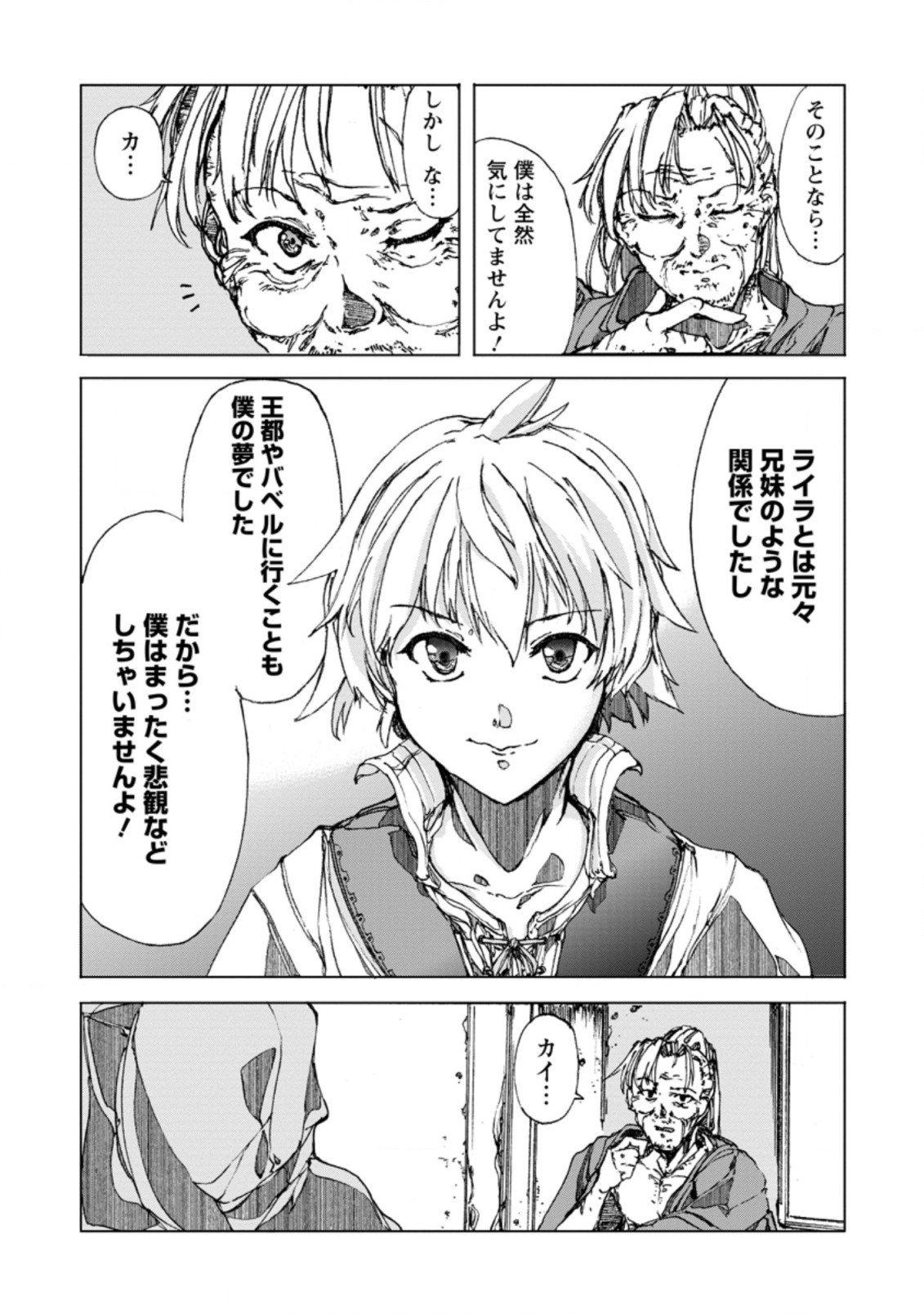 超難関ダンジョンで10万年修行した結果、世界最強に ~最弱無能の下剋上~ Chap 1 - Next Chap 2