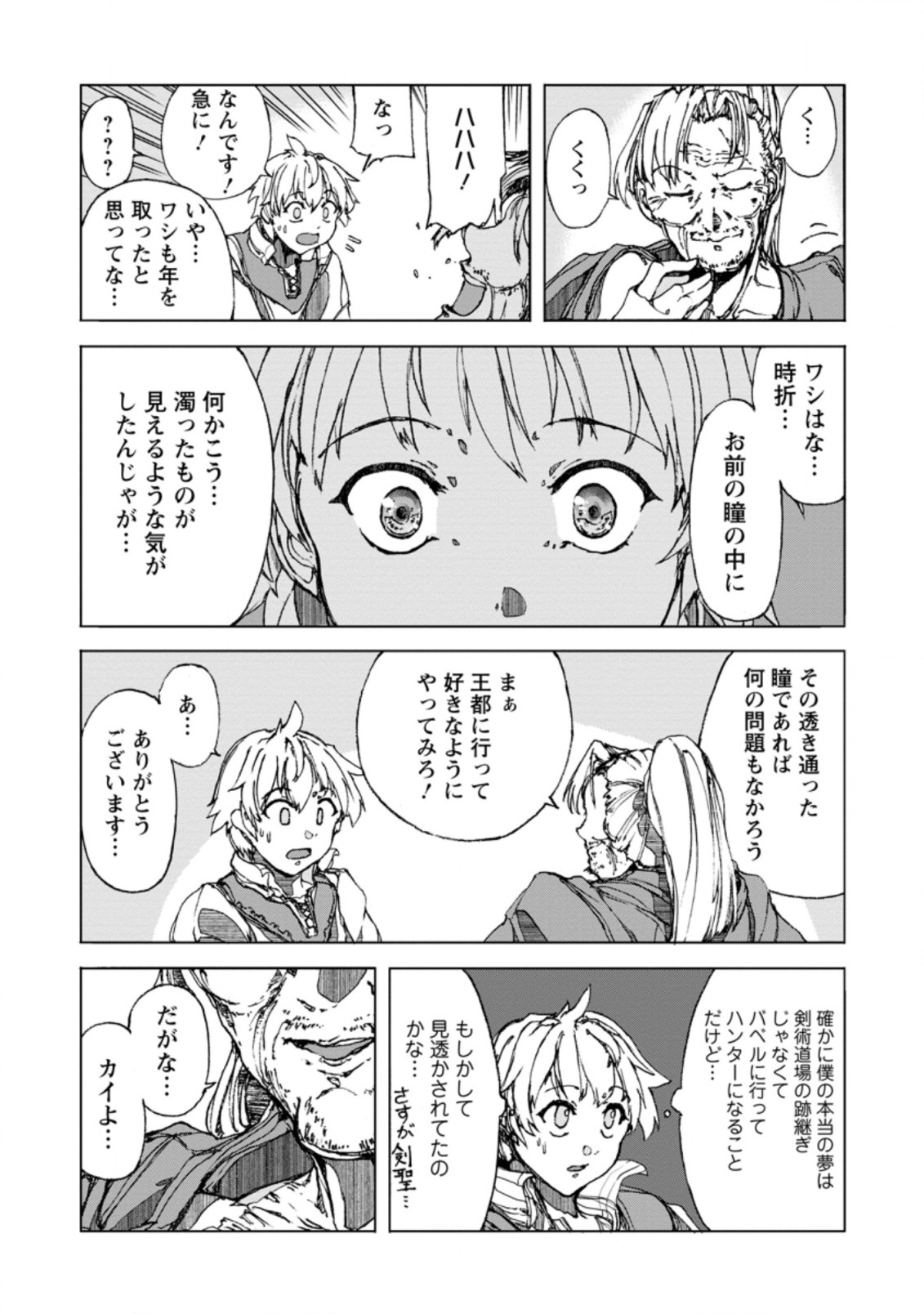超難関ダンジョンで10万年修行した結果、世界最強に ~最弱無能の下剋上~ Chap 1 - Next Chap 2