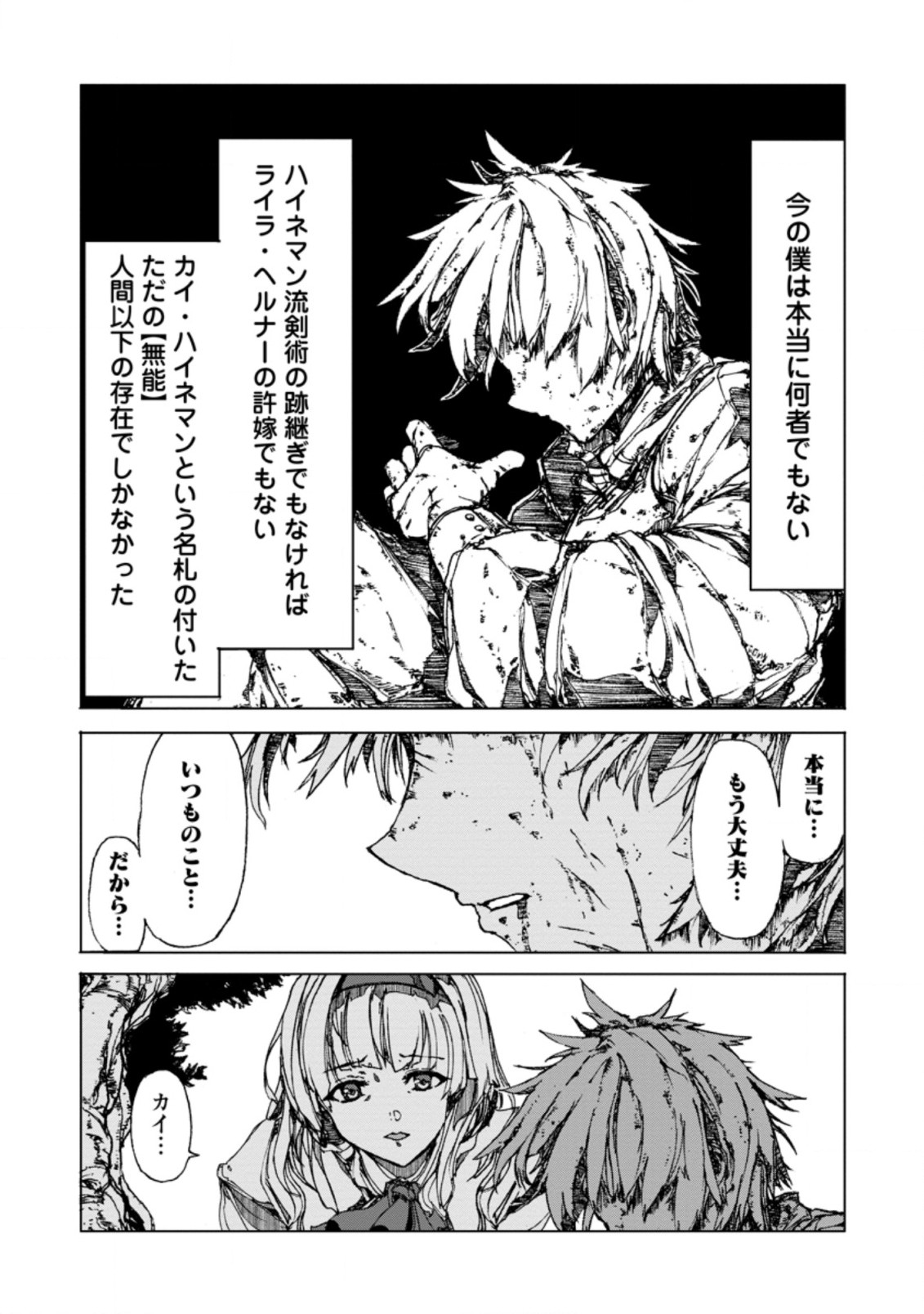 超難関ダンジョンで10万年修行した結果、世界最強に ~最弱無能の下剋上~ Chap 1 - Next Chap 2