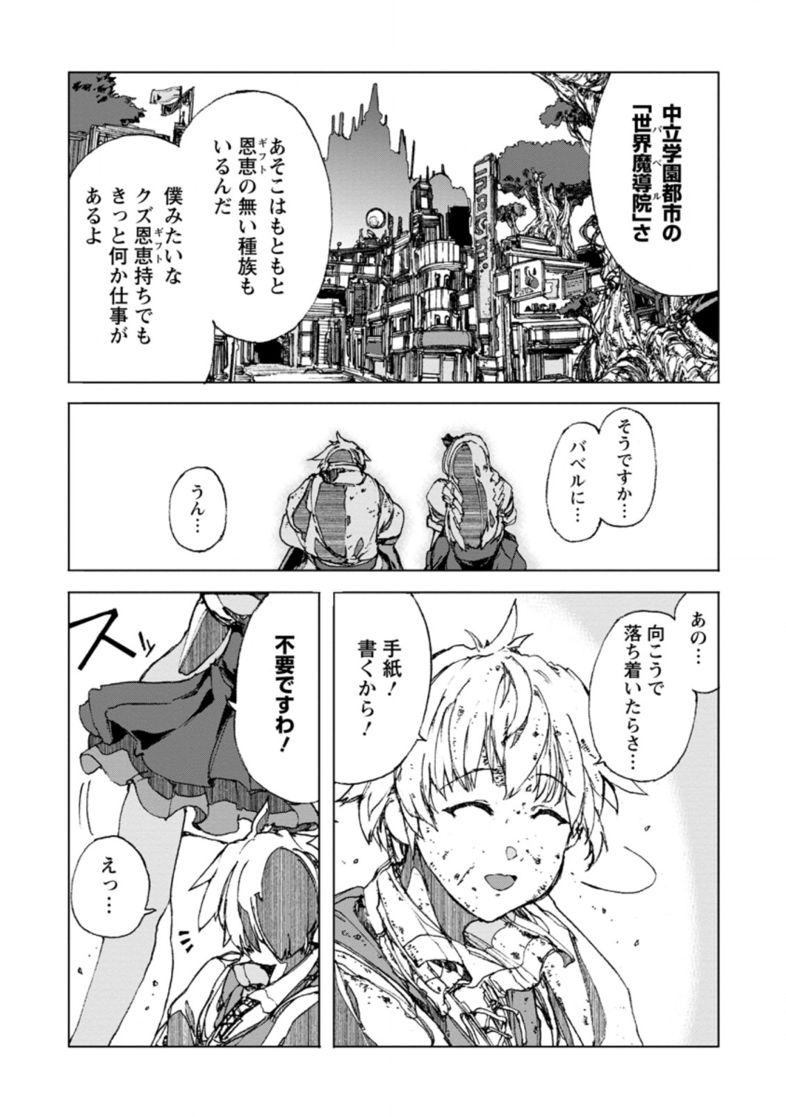 超難関ダンジョンで10万年修行した結果、世界最強に ~最弱無能の下剋上~ Chap 1 - Next Chap 2