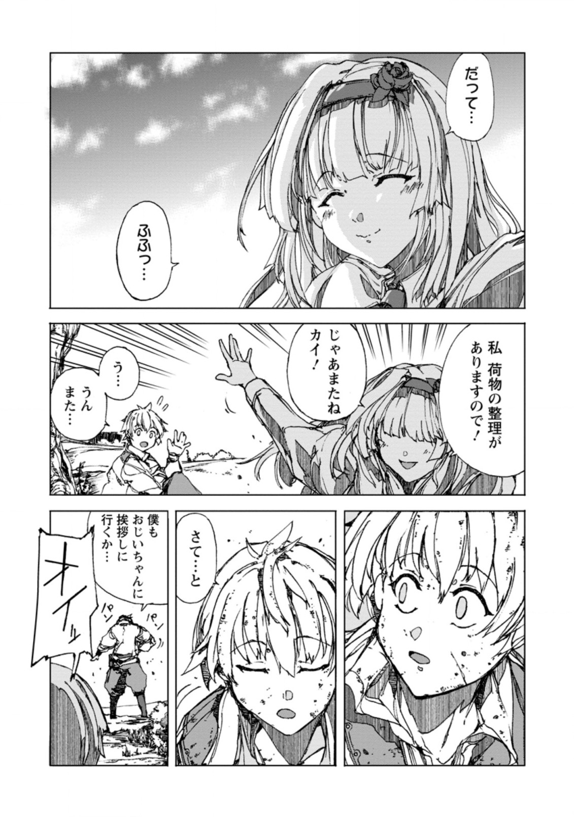 超難関ダンジョンで10万年修行した結果、世界最強に ~最弱無能の下剋上~ Chap 1 - Next Chap 2