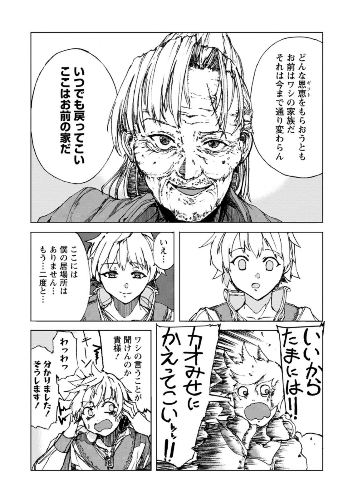超難関ダンジョンで10万年修行した結果、世界最強に ~最弱無能の下剋上~ Chap 1 - Next Chap 2