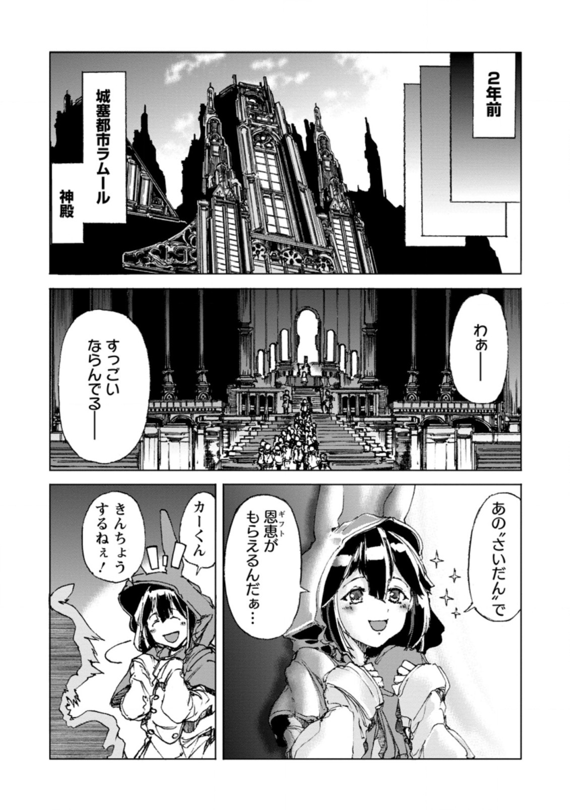 超難関ダンジョンで10万年修行した結果、世界最強に ~最弱無能の下剋上~ Chap 1 - Next Chap 2