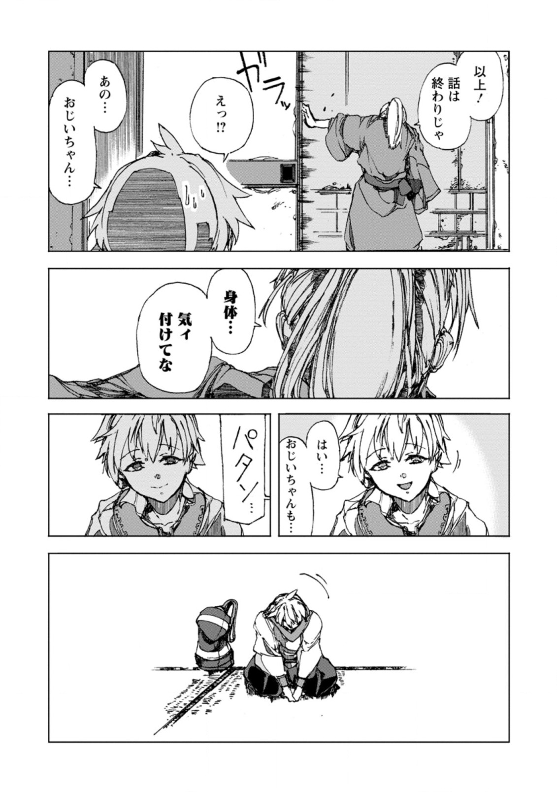 超難関ダンジョンで10万年修行した結果、世界最強に ~最弱無能の下剋上~ Chap 1 - Next Chap 2