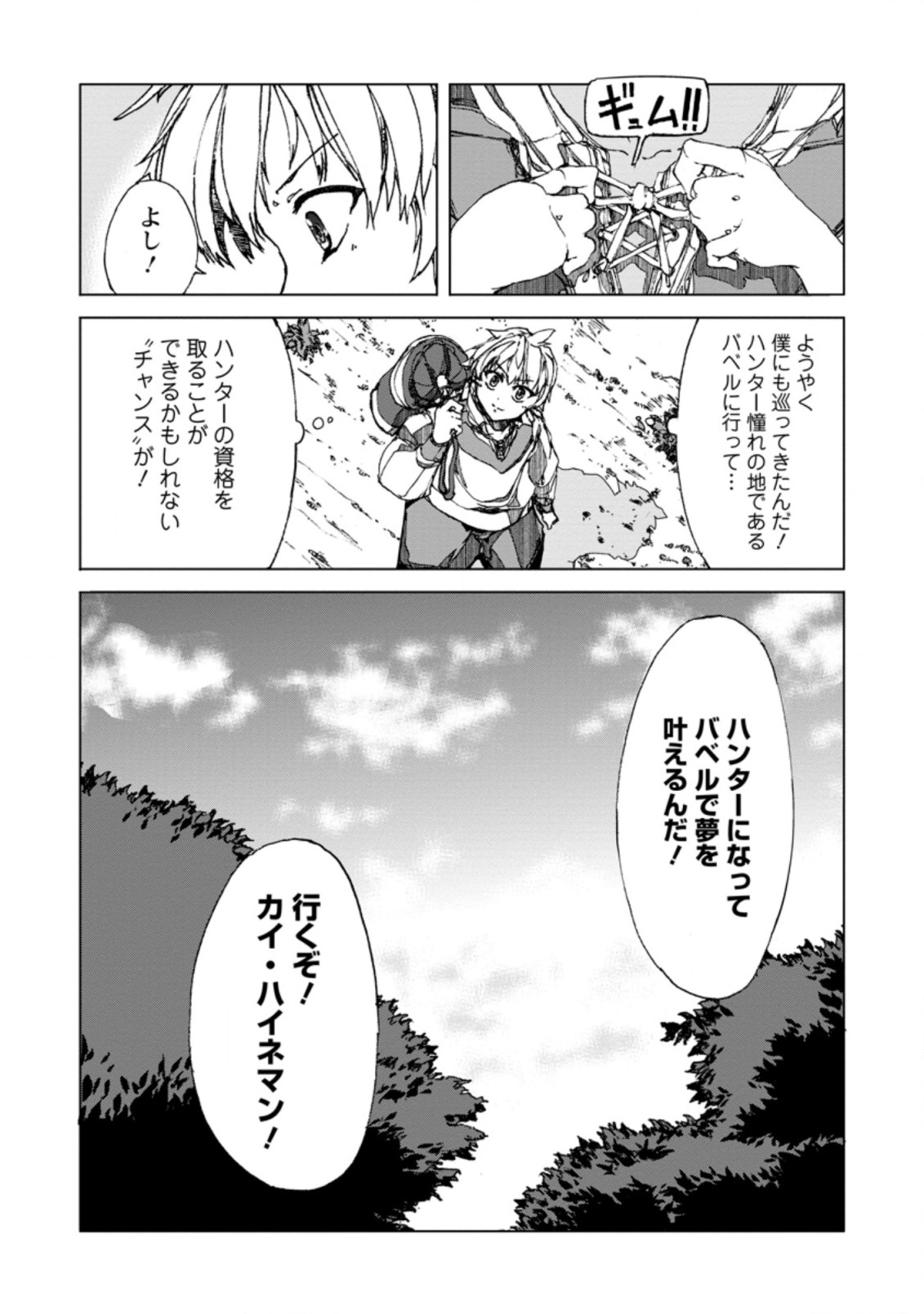 超難関ダンジョンで10万年修行した結果、世界最強に ~最弱無能の下剋上~ Chap 1 - Next Chap 2