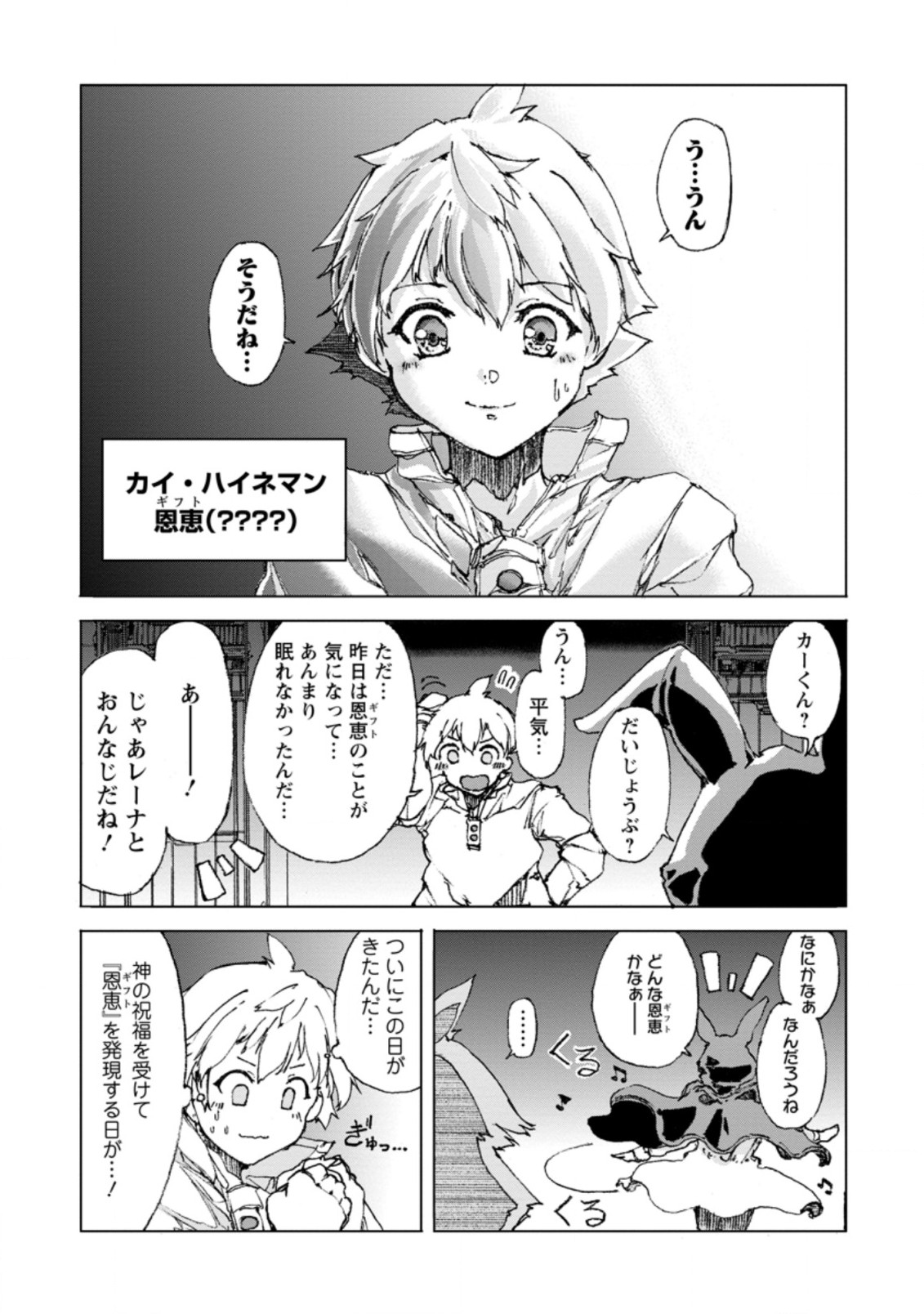 超難関ダンジョンで10万年修行した結果、世界最強に ~最弱無能の下剋上~ Chap 1 - Next Chap 2