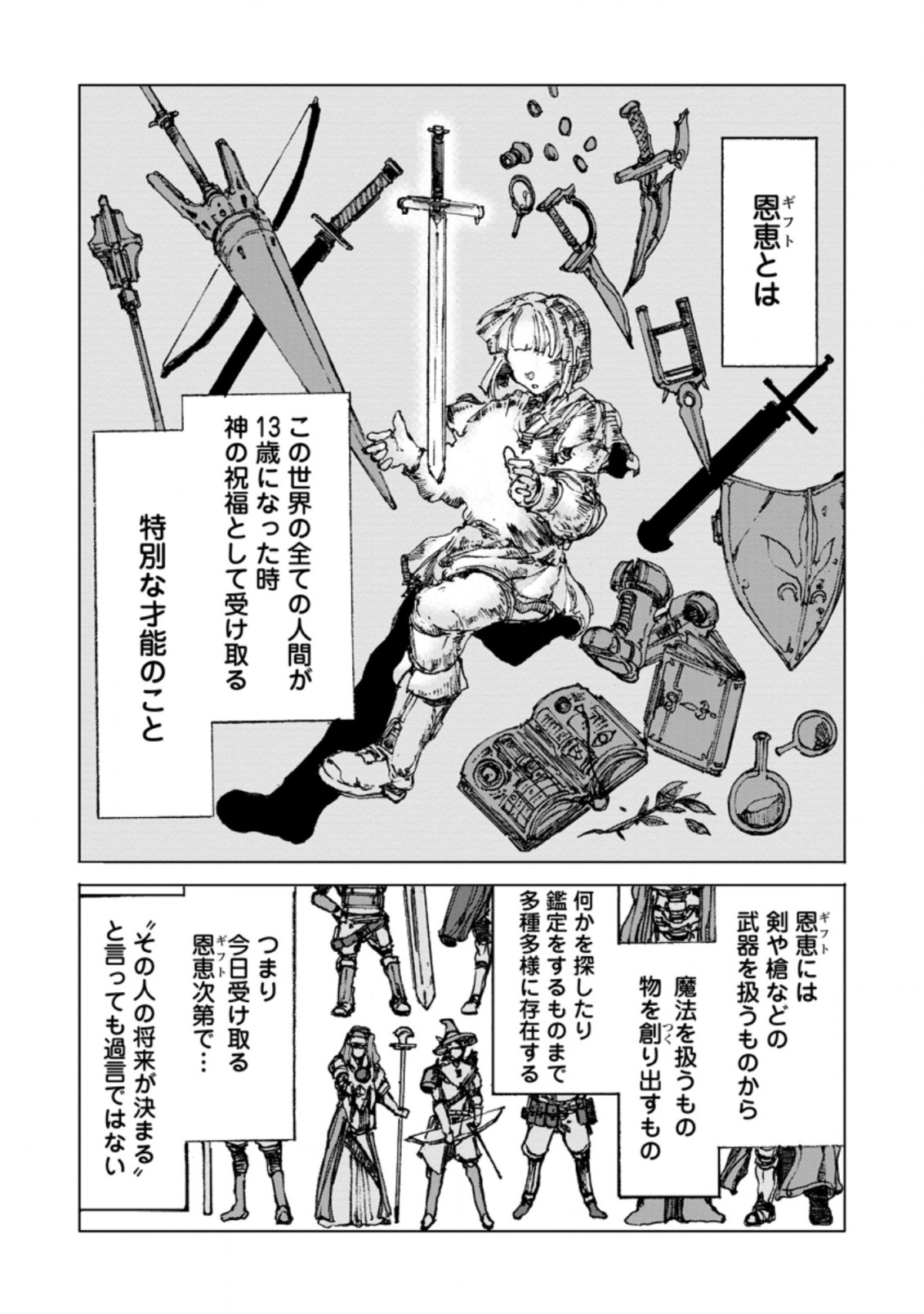 超難関ダンジョンで10万年修行した結果、世界最強に ~最弱無能の下剋上~ Chap 1 - Next Chap 2