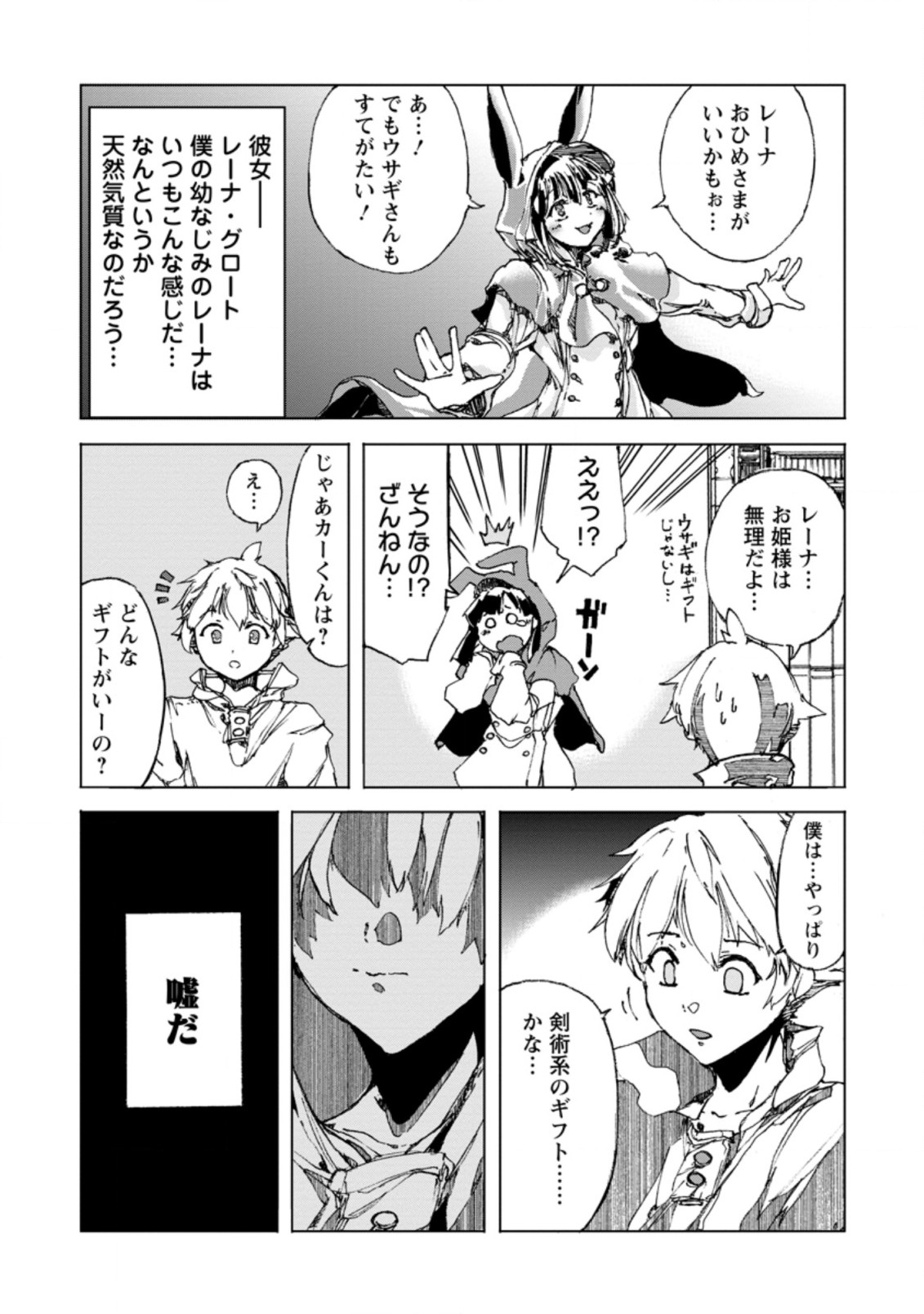 超難関ダンジョンで10万年修行した結果、世界最強に ~最弱無能の下剋上~ Chap 1 - Next Chap 2