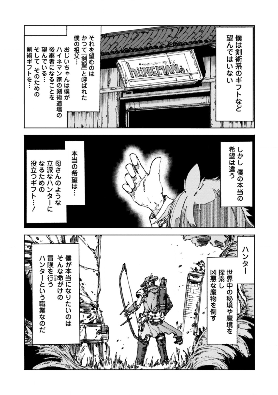 超難関ダンジョンで10万年修行した結果、世界最強に ~最弱無能の下剋上~ Chap 1 - Next Chap 2