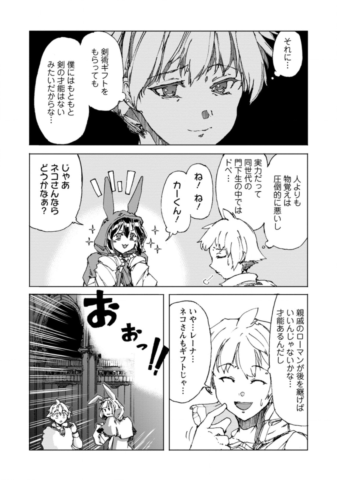 超難関ダンジョンで10万年修行した結果、世界最強に ~最弱無能の下剋上~ Chap 1 - Next Chap 2