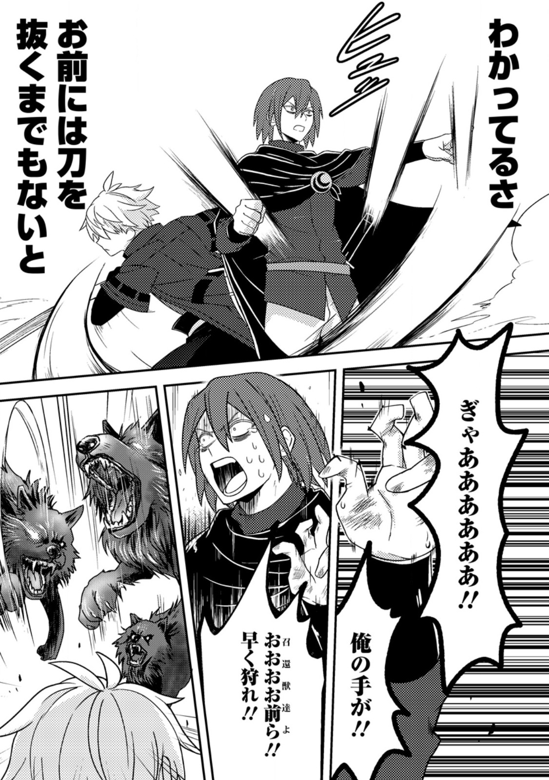 超難関ダンジョンで10万年修行した結果、世界最強に ~最弱無能の下剋上~ Chap 10.2 - Next Chap 11.2