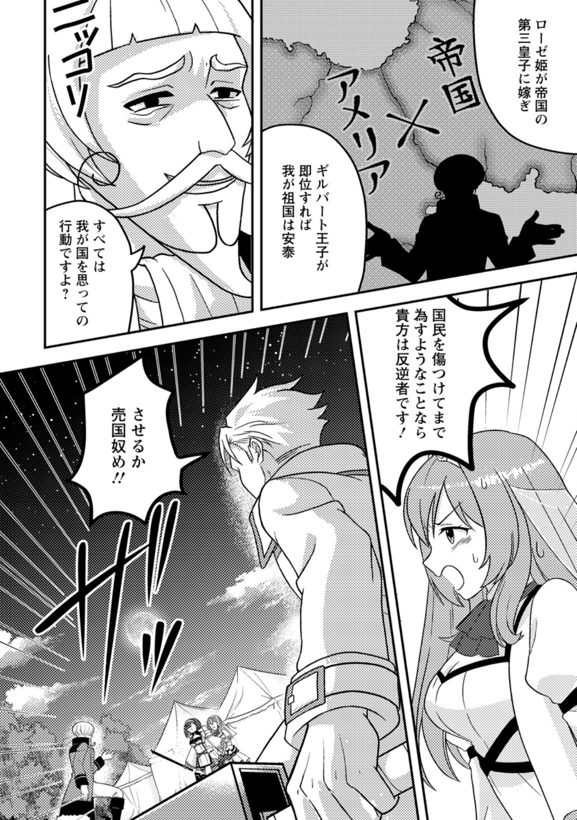 超難関ダンジョンで10万年修行した結果、世界最強に ~最弱無能の下剋上~ Chap 10.2 - Next Chap 11.2