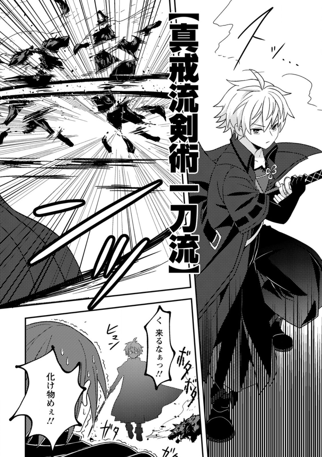 超難関ダンジョンで10万年修行した結果、世界最強に ~最弱無能の下剋上~ Chap 10.2 - Next Chap 11.2
