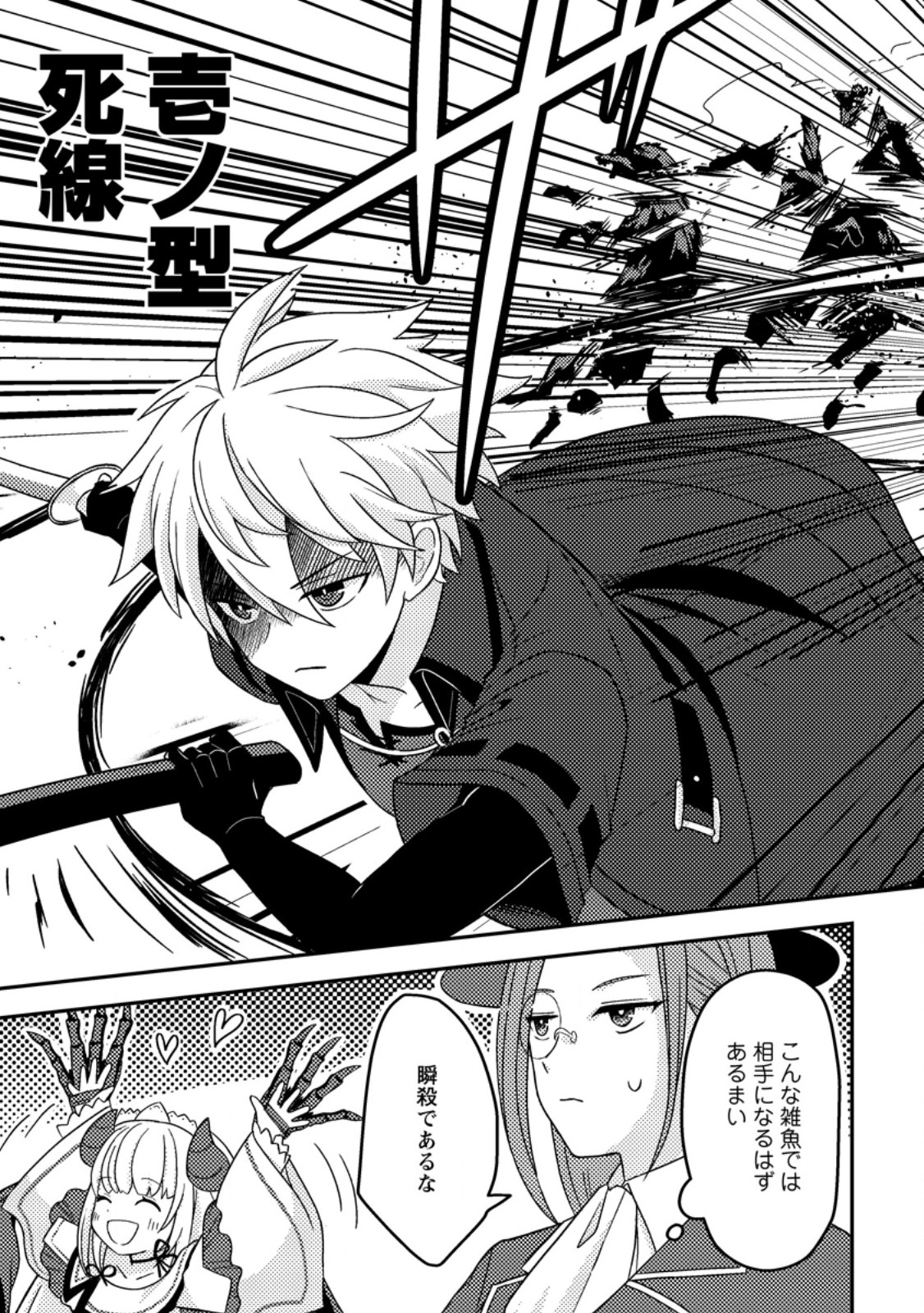 超難関ダンジョンで10万年修行した結果、世界最強に ~最弱無能の下剋上~ Chap 10.2 - Next Chap 11.2