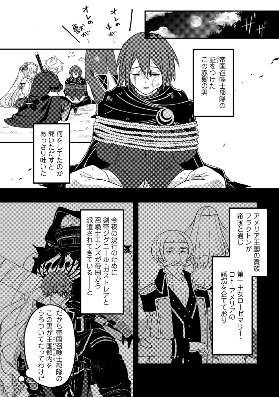 超難関ダンジョンで10万年修行した結果、世界最強に ~最弱無能の下剋上~ Chap 10.2 - Next Chap 11.2