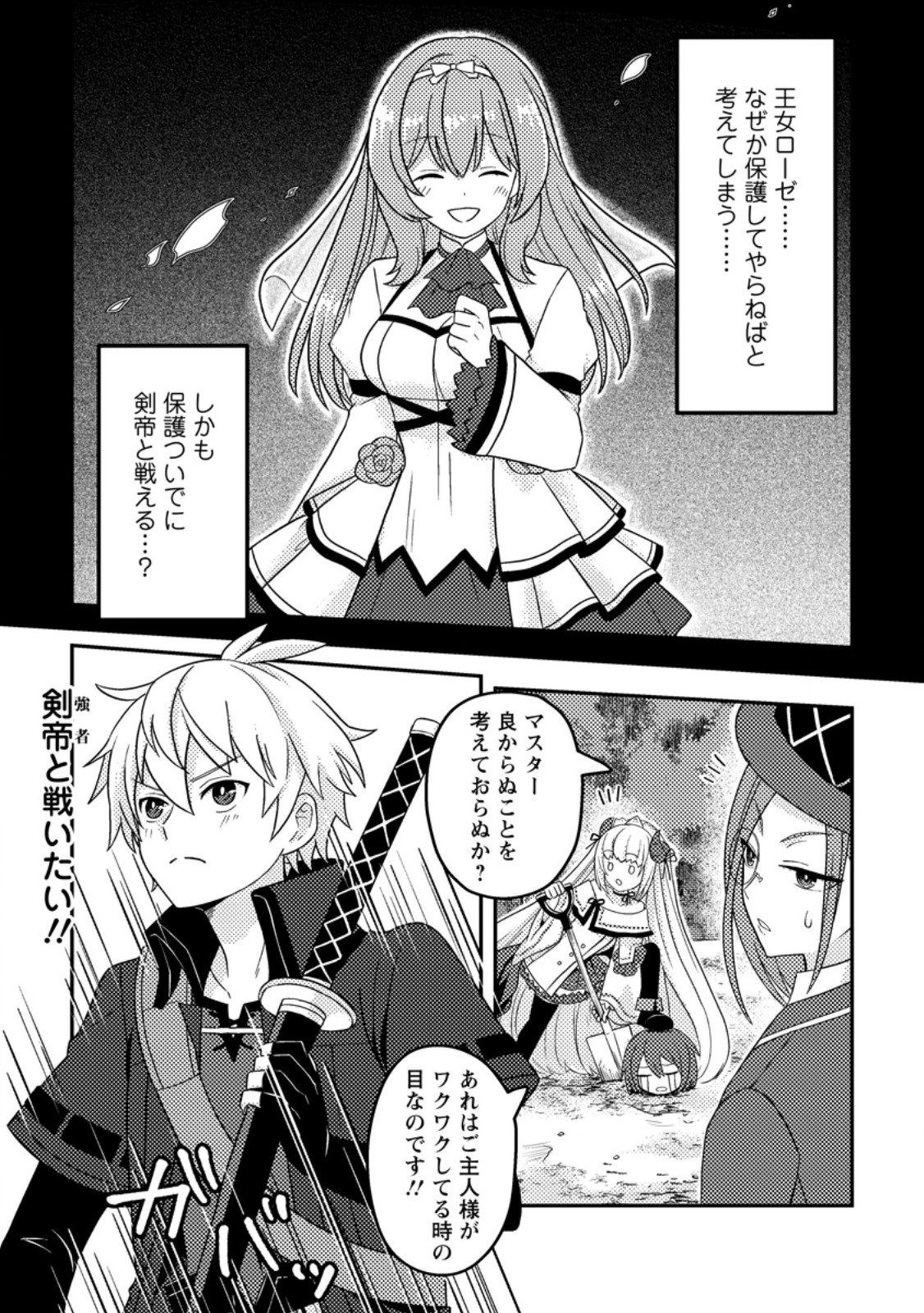 超難関ダンジョンで10万年修行した結果、世界最強に ~最弱無能の下剋上~ Chap 10.2 - Next Chap 11.2