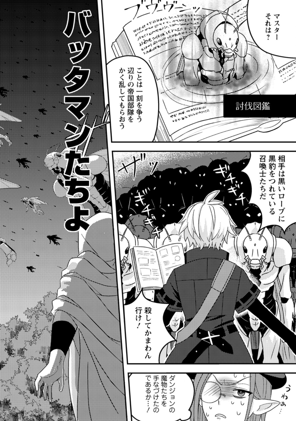 超難関ダンジョンで10万年修行した結果、世界最強に ~最弱無能の下剋上~ Chap 10.2 - Next Chap 11.2