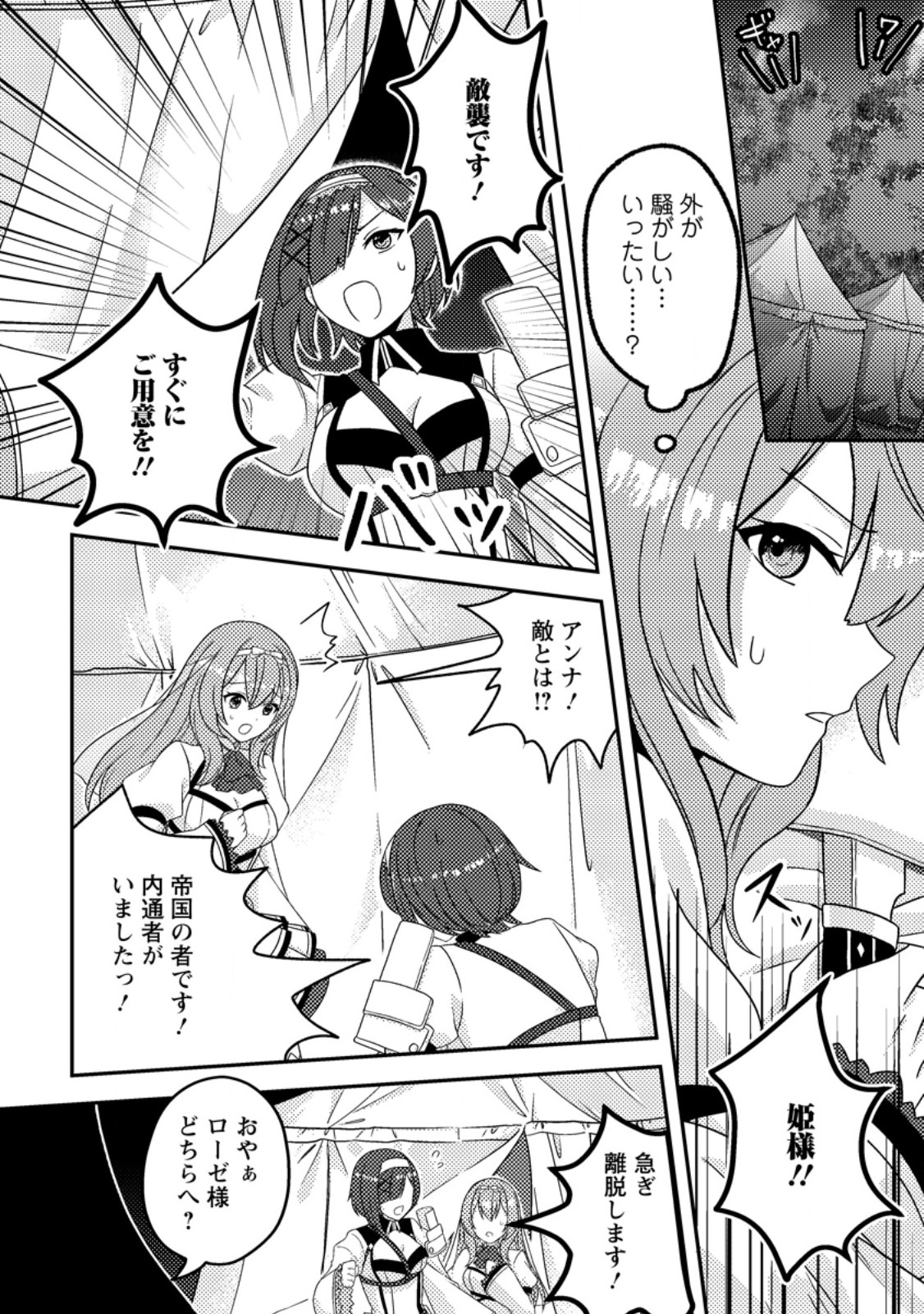 超難関ダンジョンで10万年修行した結果、世界最強に ~最弱無能の下剋上~ Chap 10.2 - Next Chap 11.2