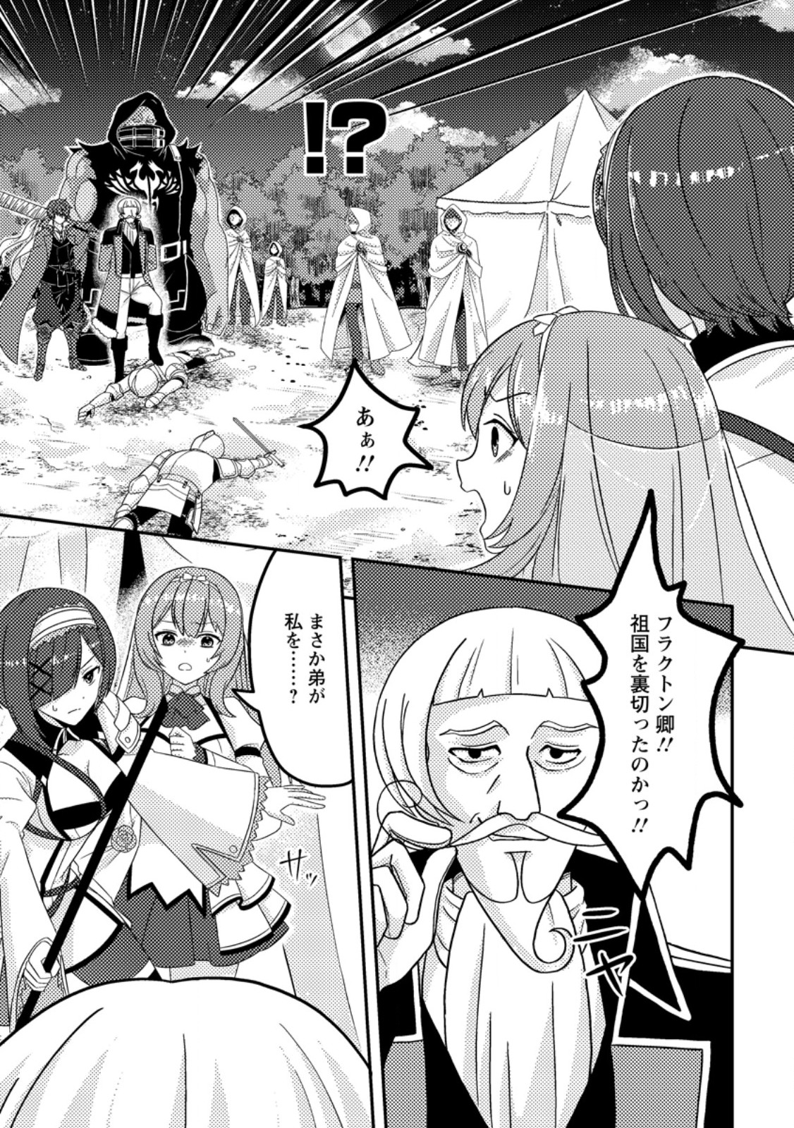 超難関ダンジョンで10万年修行した結果、世界最強に ~最弱無能の下剋上~ Chap 10.2 - Next Chap 11.2