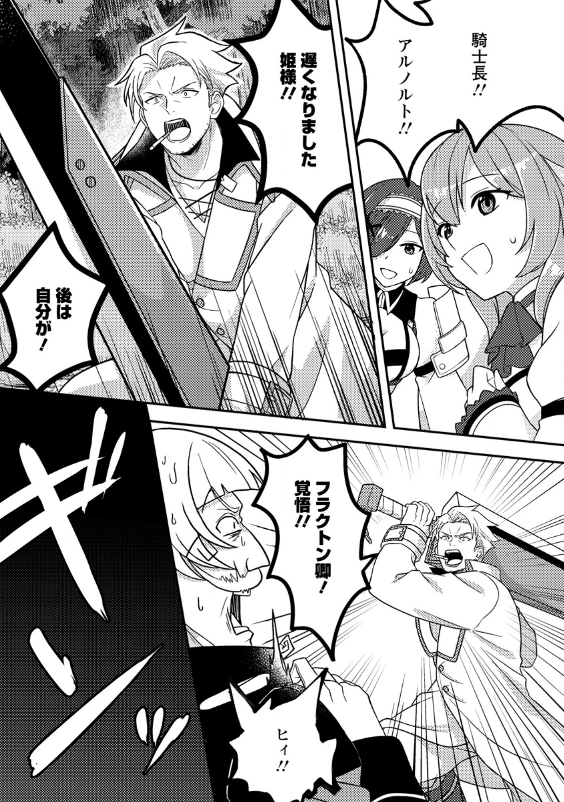 超難関ダンジョンで10万年修行した結果、世界最強に ~最弱無能の下剋上~ Chap 10.3 - Next Chap 11.3