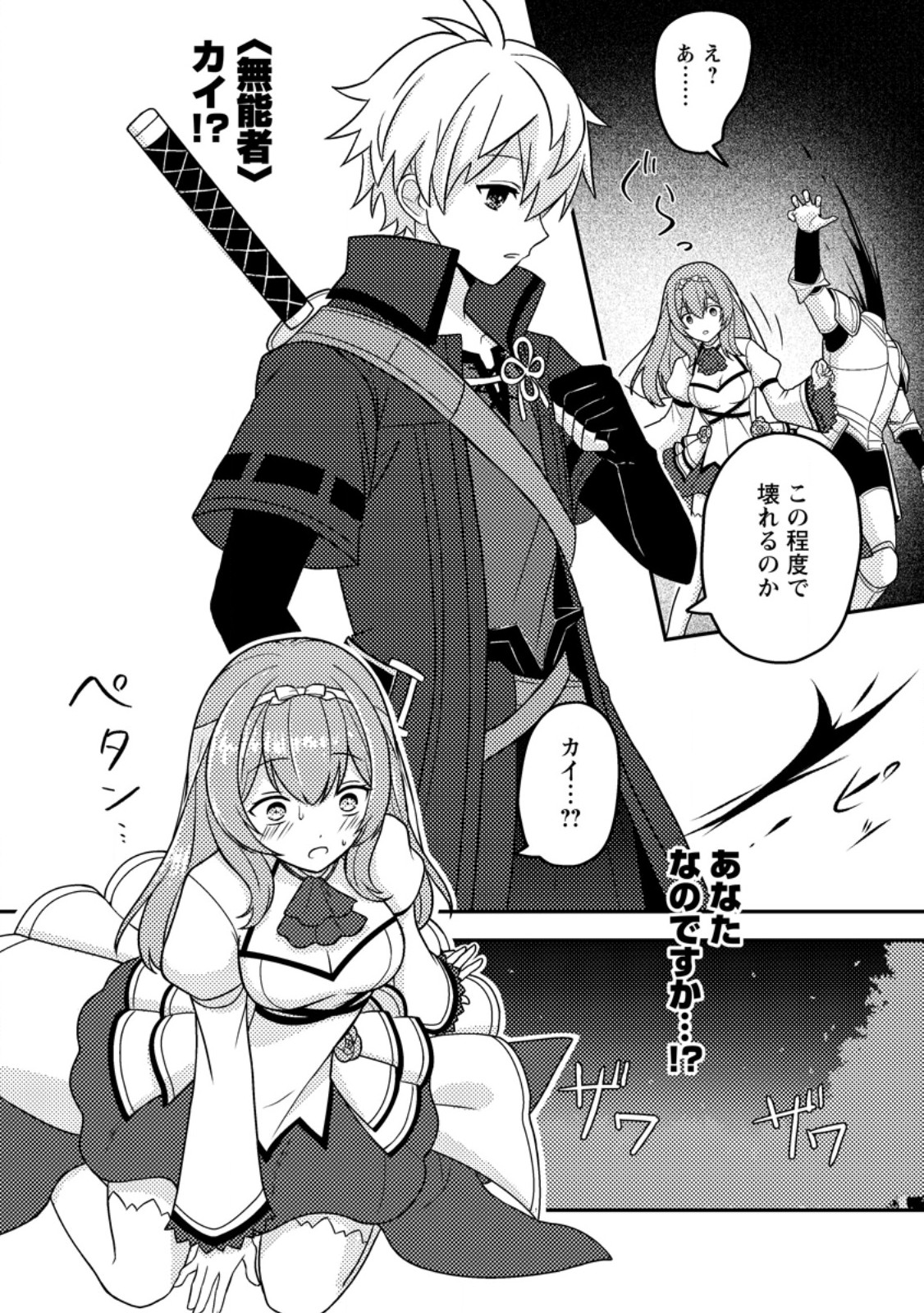 超難関ダンジョンで10万年修行した結果、世界最強に ~最弱無能の下剋上~ Chap 10.3 - Next Chap 11.3