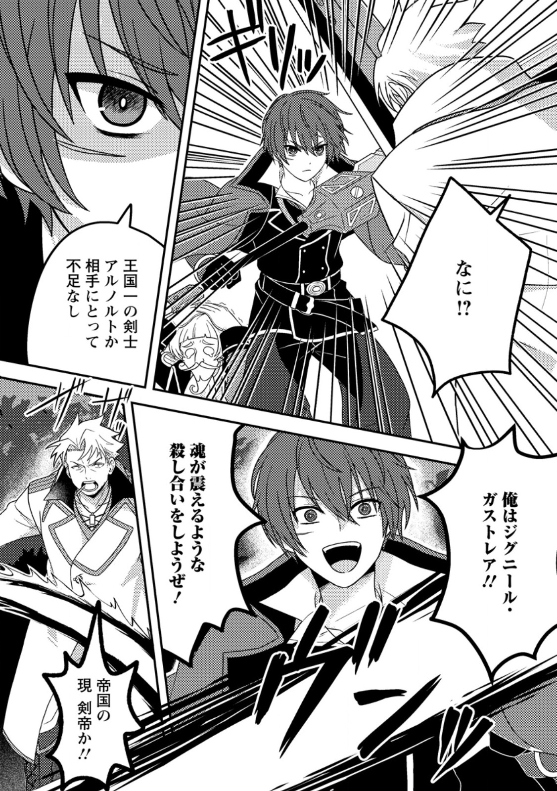 超難関ダンジョンで10万年修行した結果、世界最強に ~最弱無能の下剋上~ Chap 10.3 - Next Chap 11.3