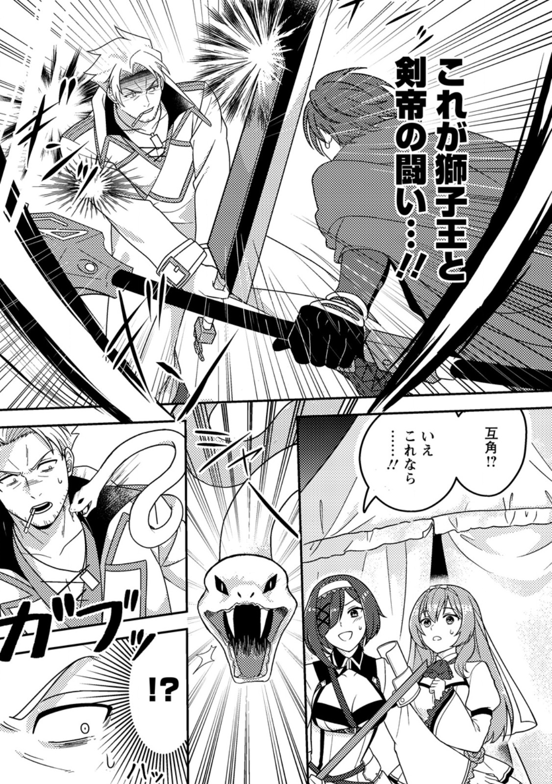 超難関ダンジョンで10万年修行した結果、世界最強に ~最弱無能の下剋上~ Chap 10.3 - Next Chap 11.3