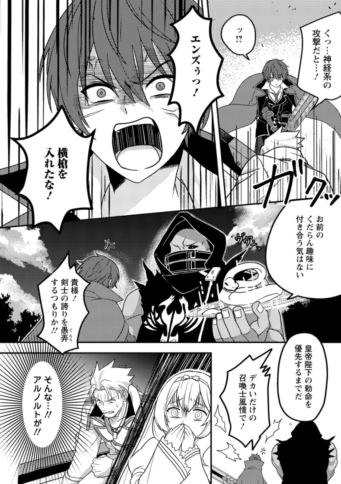 超難関ダンジョンで10万年修行した結果、世界最強に ~最弱無能の下剋上~ Chap 10.3 - Next Chap 11.3