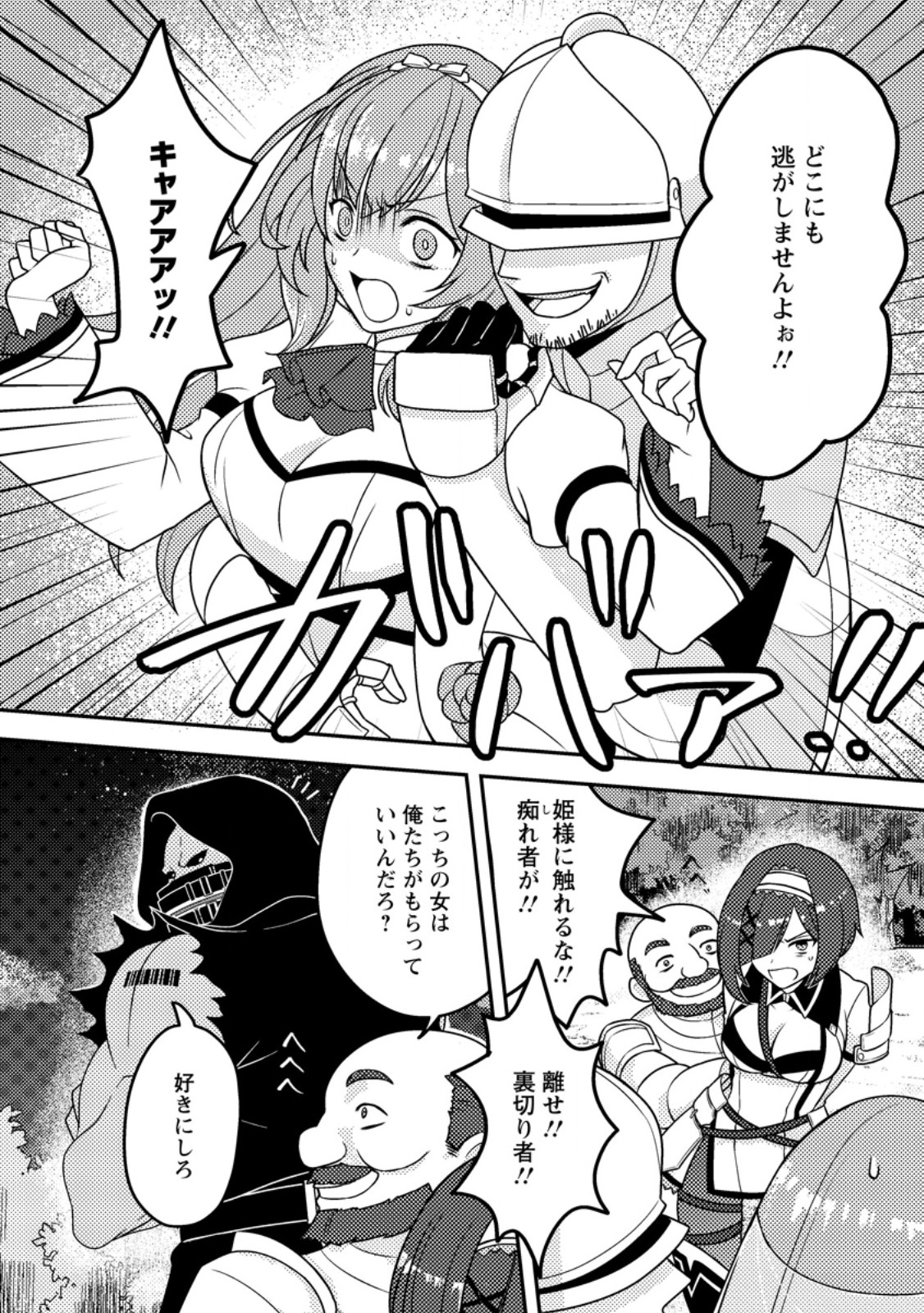 超難関ダンジョンで10万年修行した結果、世界最強に ~最弱無能の下剋上~ Chap 10.3 - Next Chap 11.3