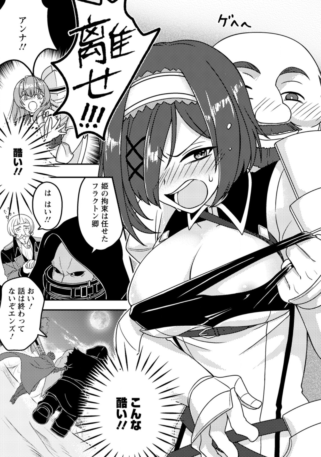 超難関ダンジョンで10万年修行した結果、世界最強に ~最弱無能の下剋上~ Chap 10.3 - Next Chap 11.3