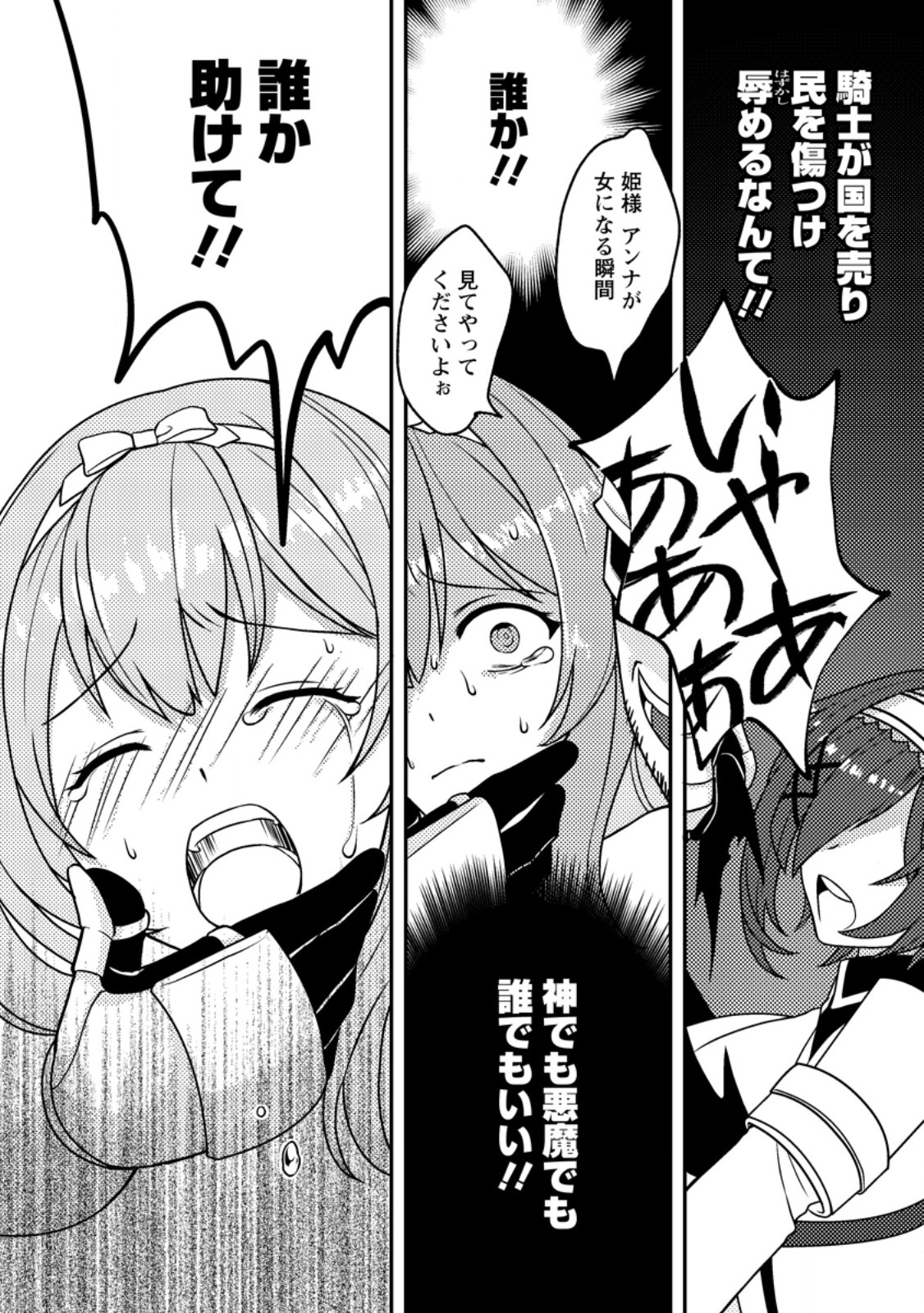 超難関ダンジョンで10万年修行した結果、世界最強に ~最弱無能の下剋上~ Chap 10.3 - Next Chap 11.3