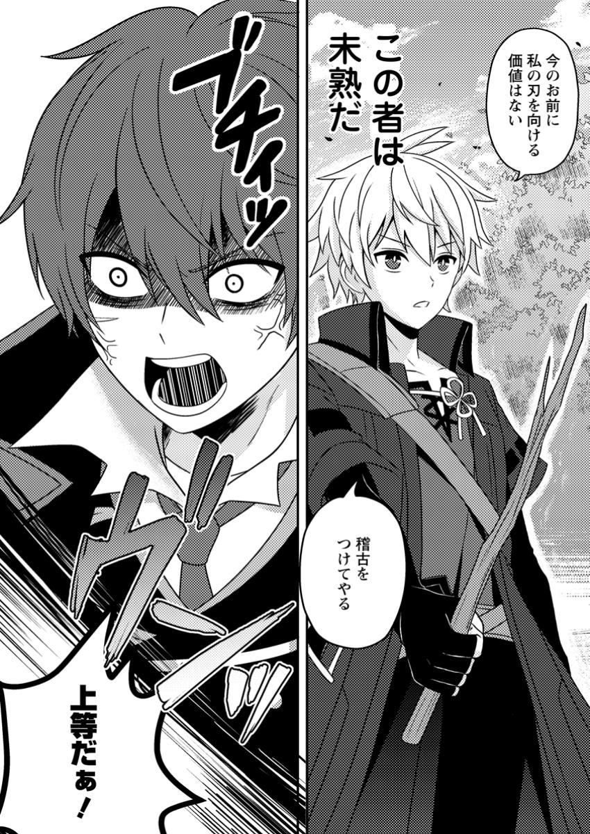 超難関ダンジョンで10万年修行した結果、世界最強に ~最弱無能の下剋上~ Chap 11.2 - Next Chap 12.2