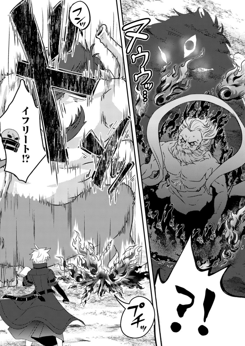 超難関ダンジョンで10万年修行した結果、世界最強に ~最弱無能の下剋上~ Chap 11.2 - Next Chap 12.2