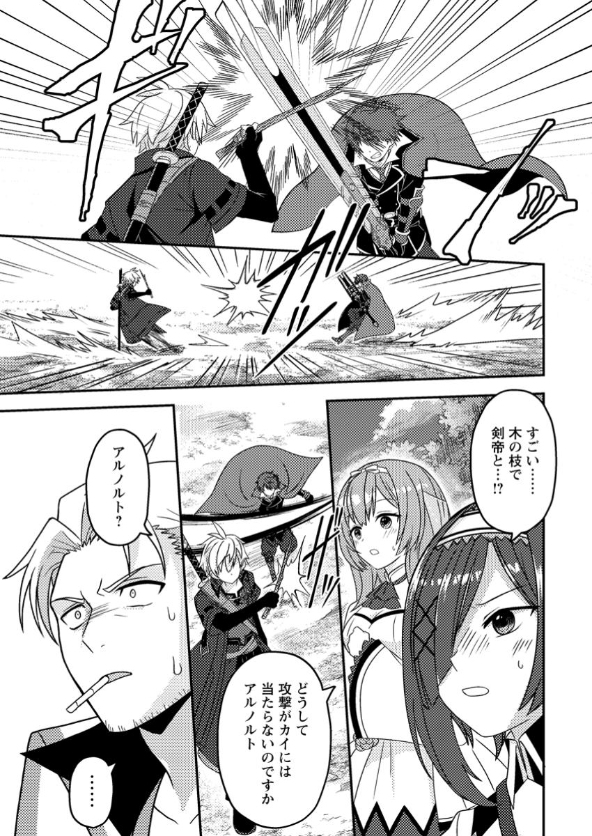 超難関ダンジョンで10万年修行した結果、世界最強に ~最弱無能の下剋上~ Chap 11.2 - Next Chap 12.2