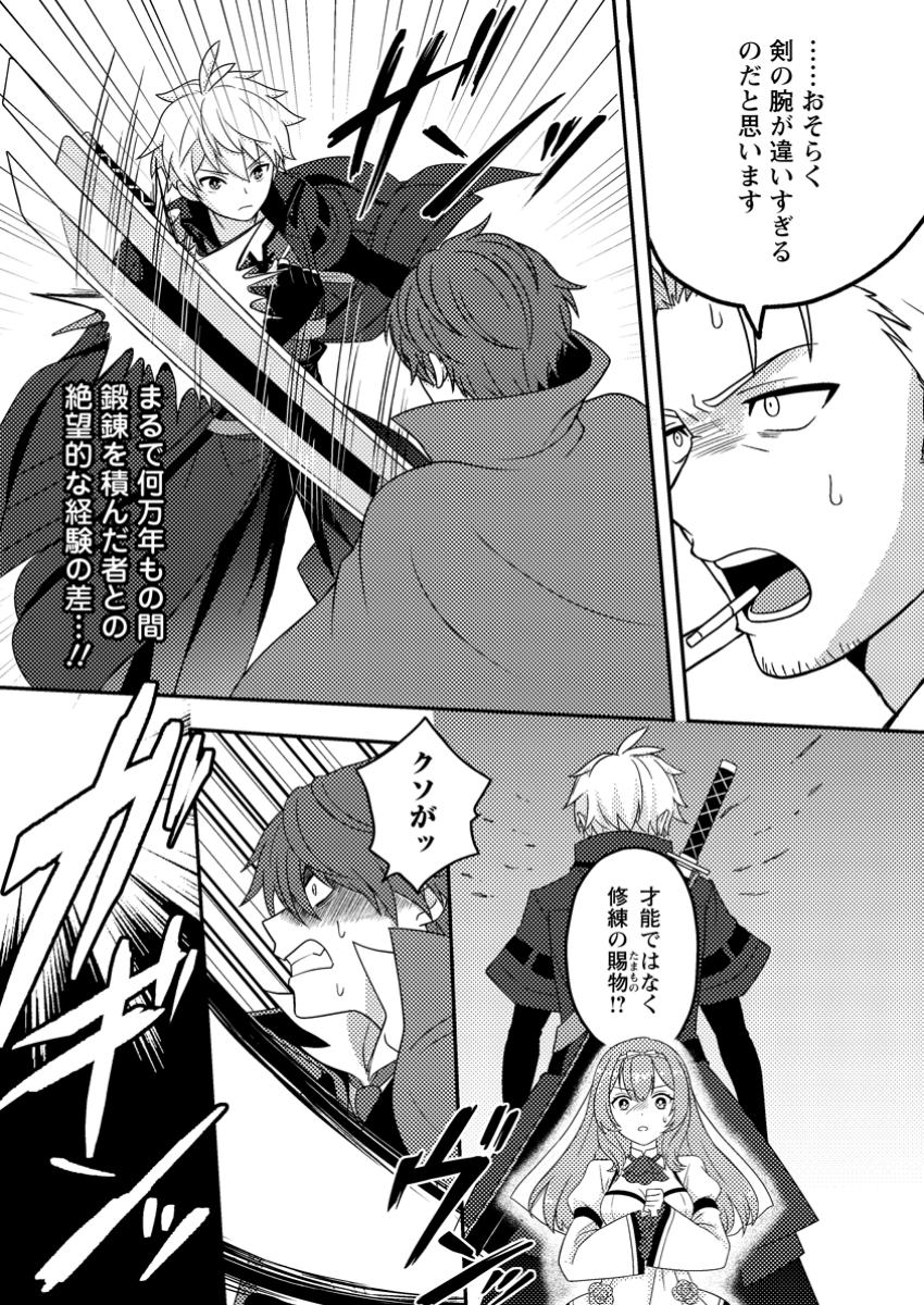 超難関ダンジョンで10万年修行した結果、世界最強に ~最弱無能の下剋上~ Chap 11.2 - Next Chap 12.2