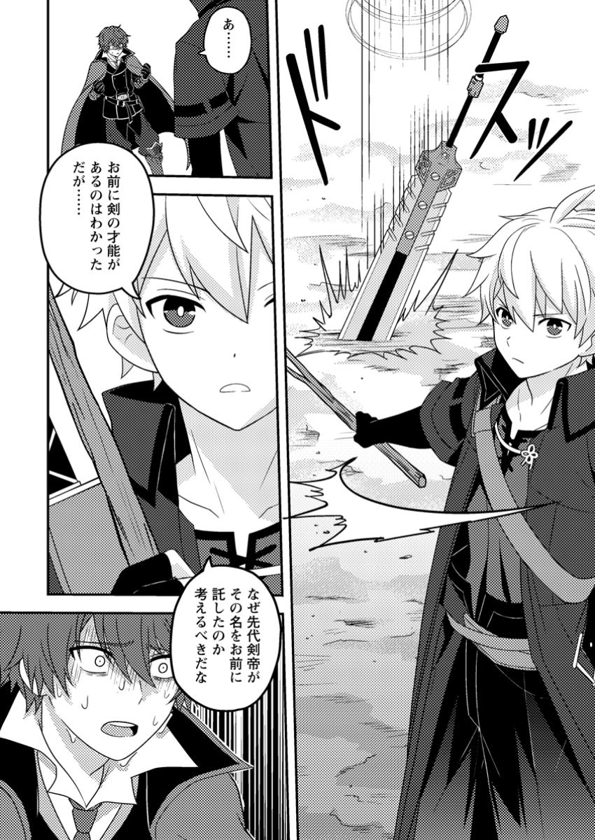 超難関ダンジョンで10万年修行した結果、世界最強に ~最弱無能の下剋上~ Chap 11.2 - Next Chap 12.2