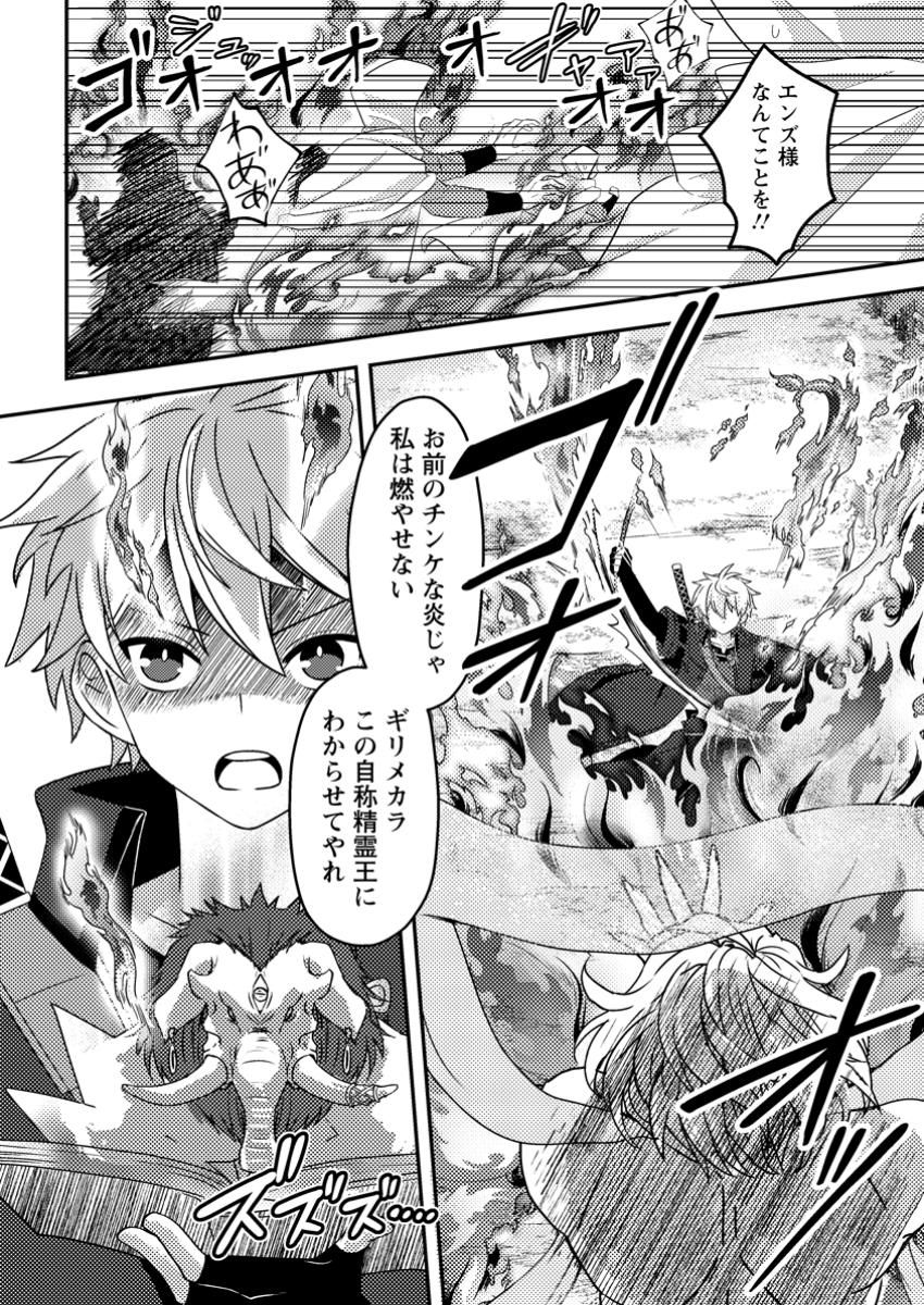 超難関ダンジョンで10万年修行した結果、世界最強に ~最弱無能の下剋上~ Chap 11.2 - Next Chap 12.2