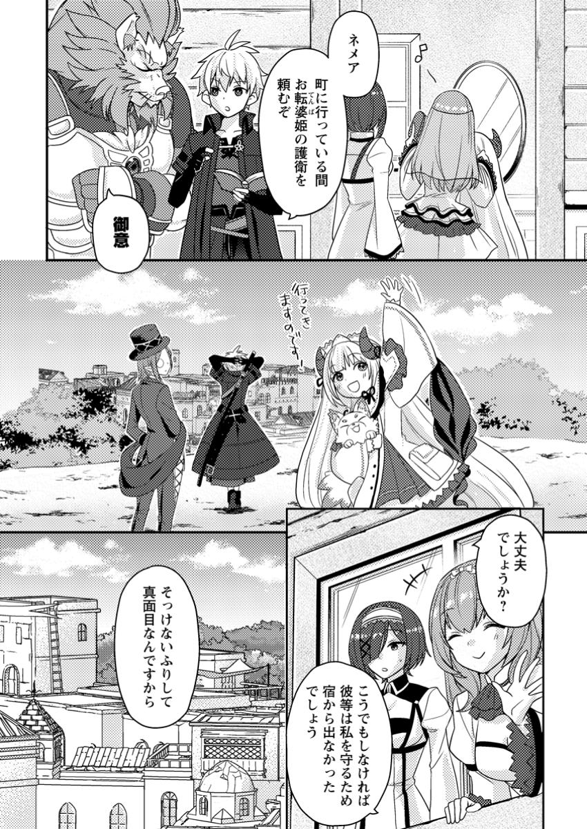 超難関ダンジョンで10万年修行した結果、世界最強に ~最弱無能の下剋上~ Chap 12.1 - Next Chap 13.1