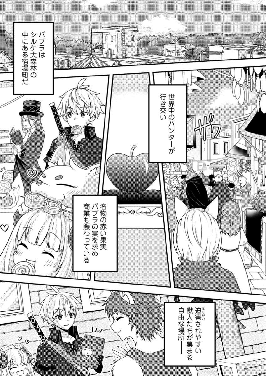 超難関ダンジョンで10万年修行した結果、世界最強に ~最弱無能の下剋上~ Chap 12.1 - Next Chap 13.1