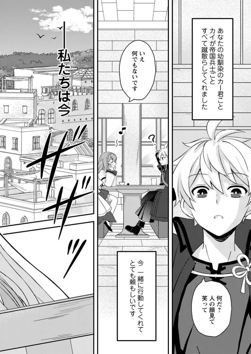 超難関ダンジョンで10万年修行した結果、世界最強に ~最弱無能の下剋上~ Chap 12.1 - Next Chap 13.1
