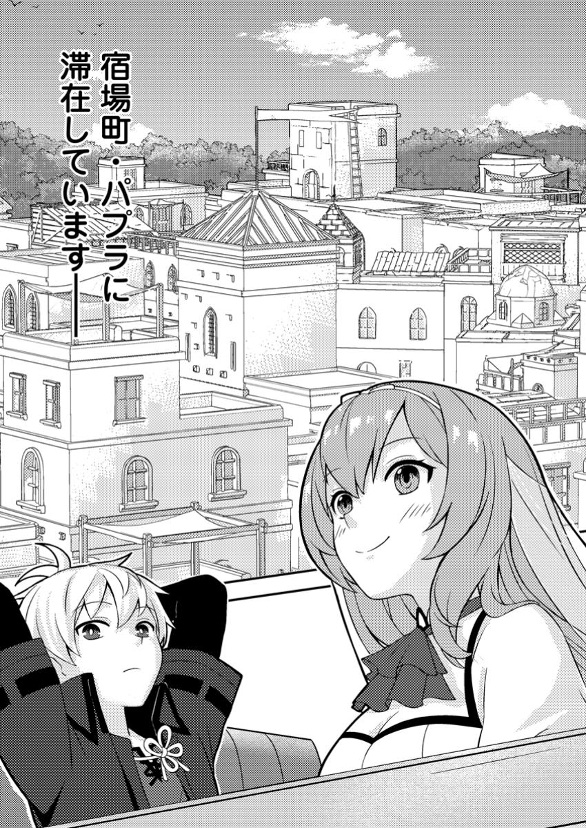 超難関ダンジョンで10万年修行した結果、世界最強に ~最弱無能の下剋上~ Chap 12.1 - Next Chap 13.1